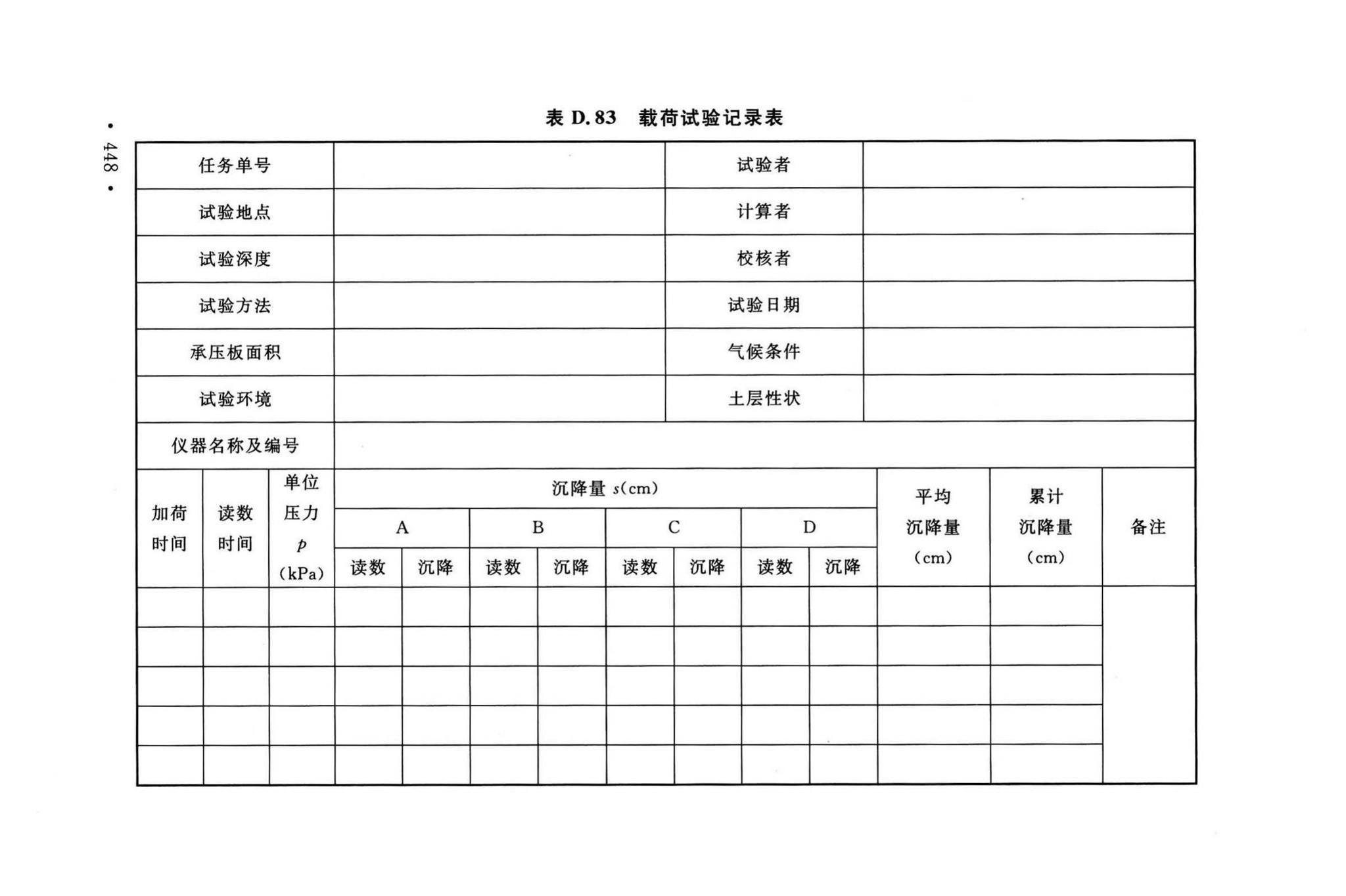 GB/T50123-2019--土工试验方法标准