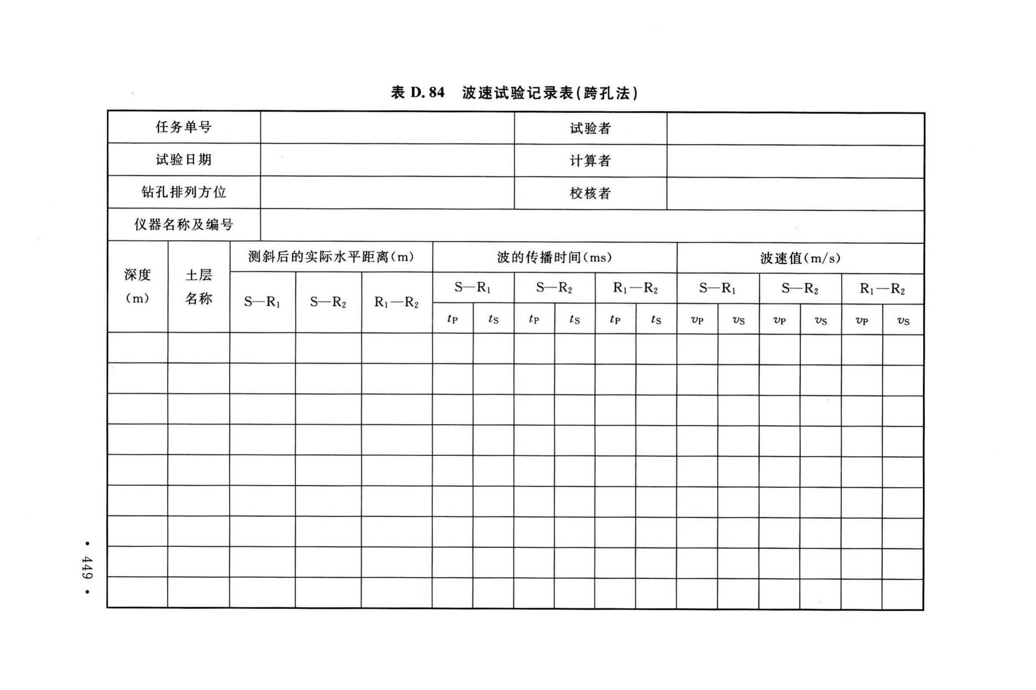 GB/T50123-2019--土工试验方法标准