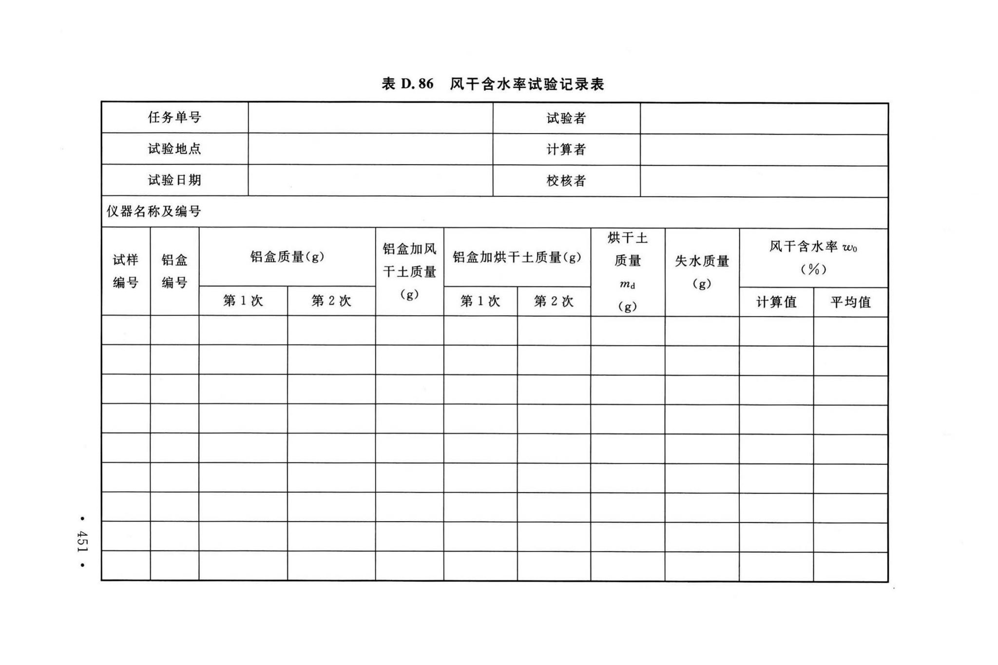 GB/T50123-2019--土工试验方法标准