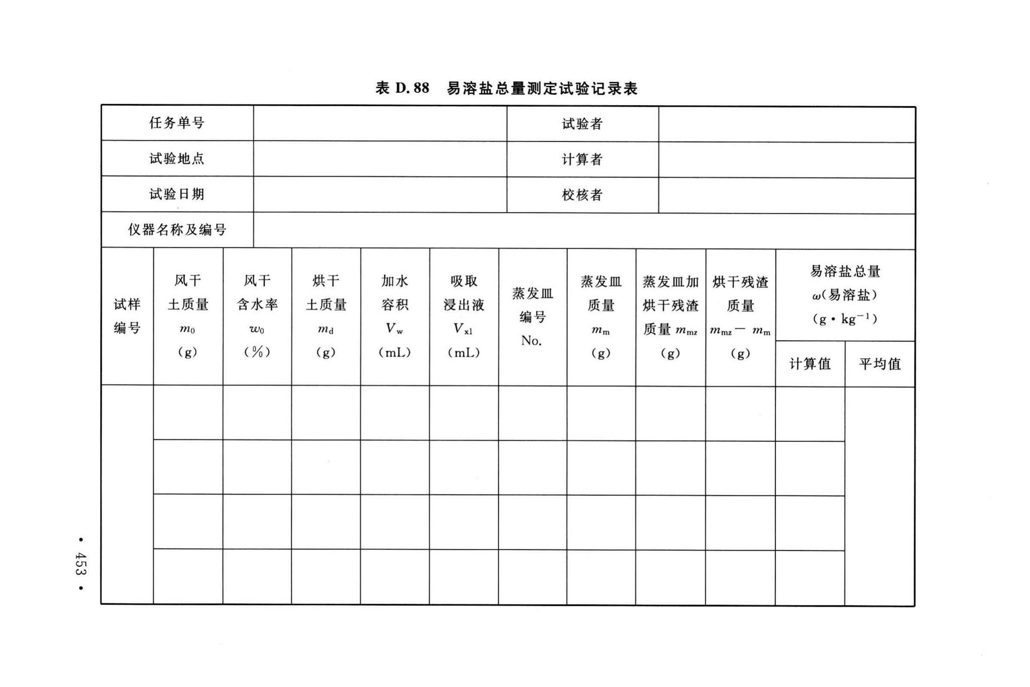 GB/T50123-2019--土工试验方法标准