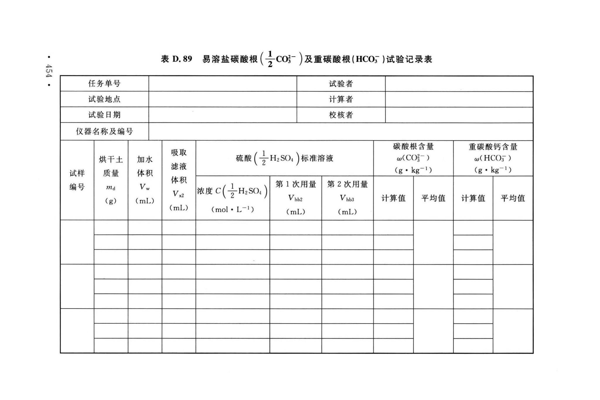 GB/T50123-2019--土工试验方法标准