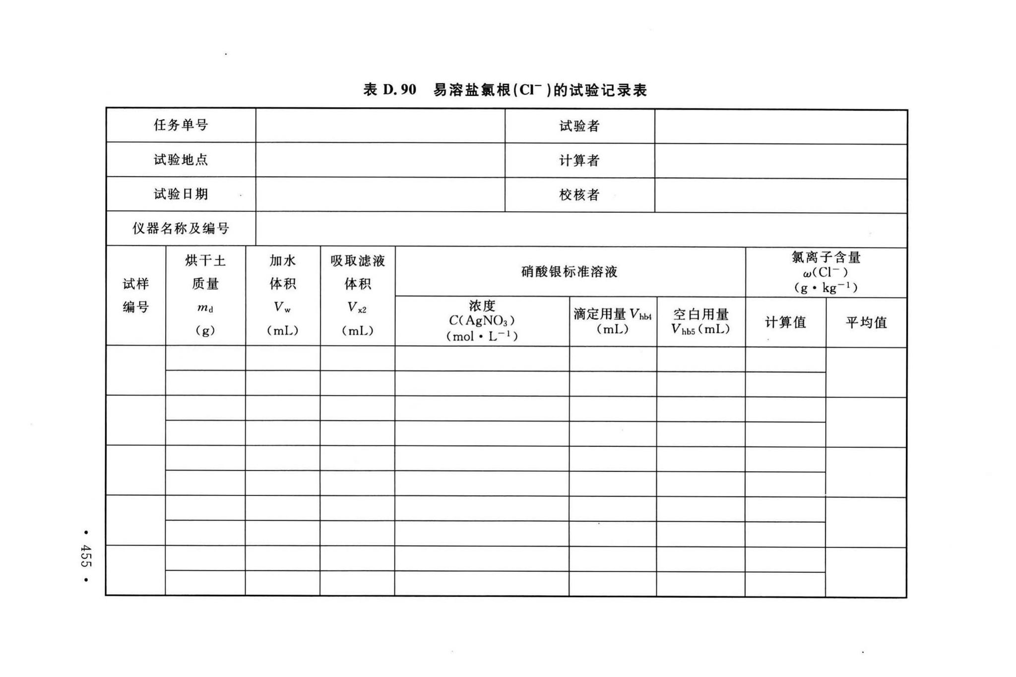 GB/T50123-2019--土工试验方法标准