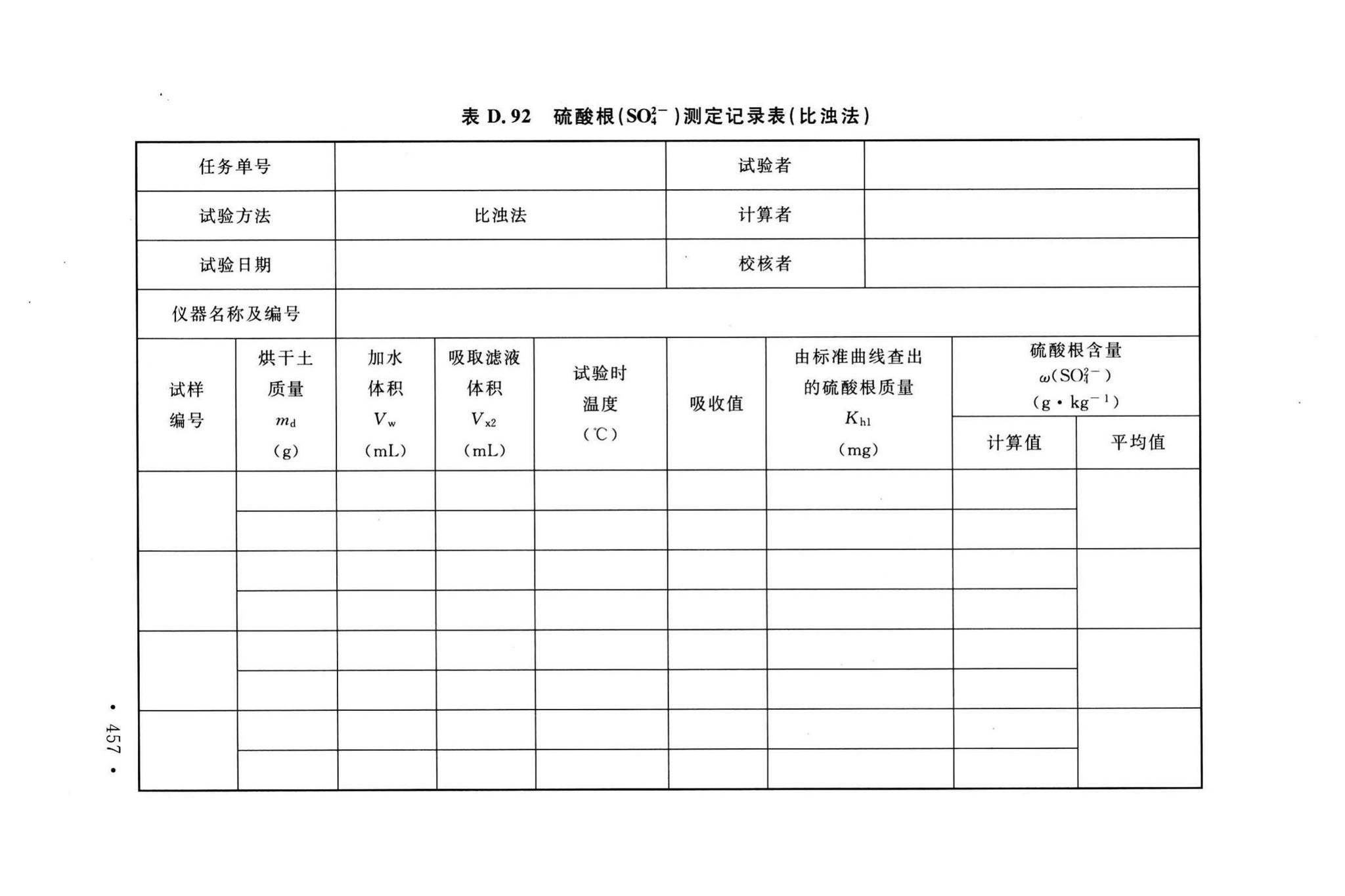 GB/T50123-2019--土工试验方法标准