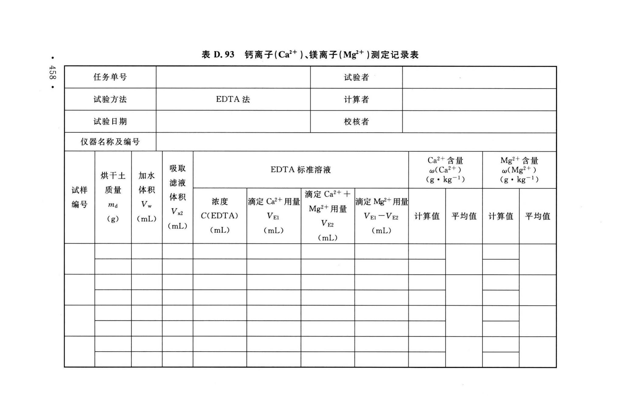 GB/T50123-2019--土工试验方法标准