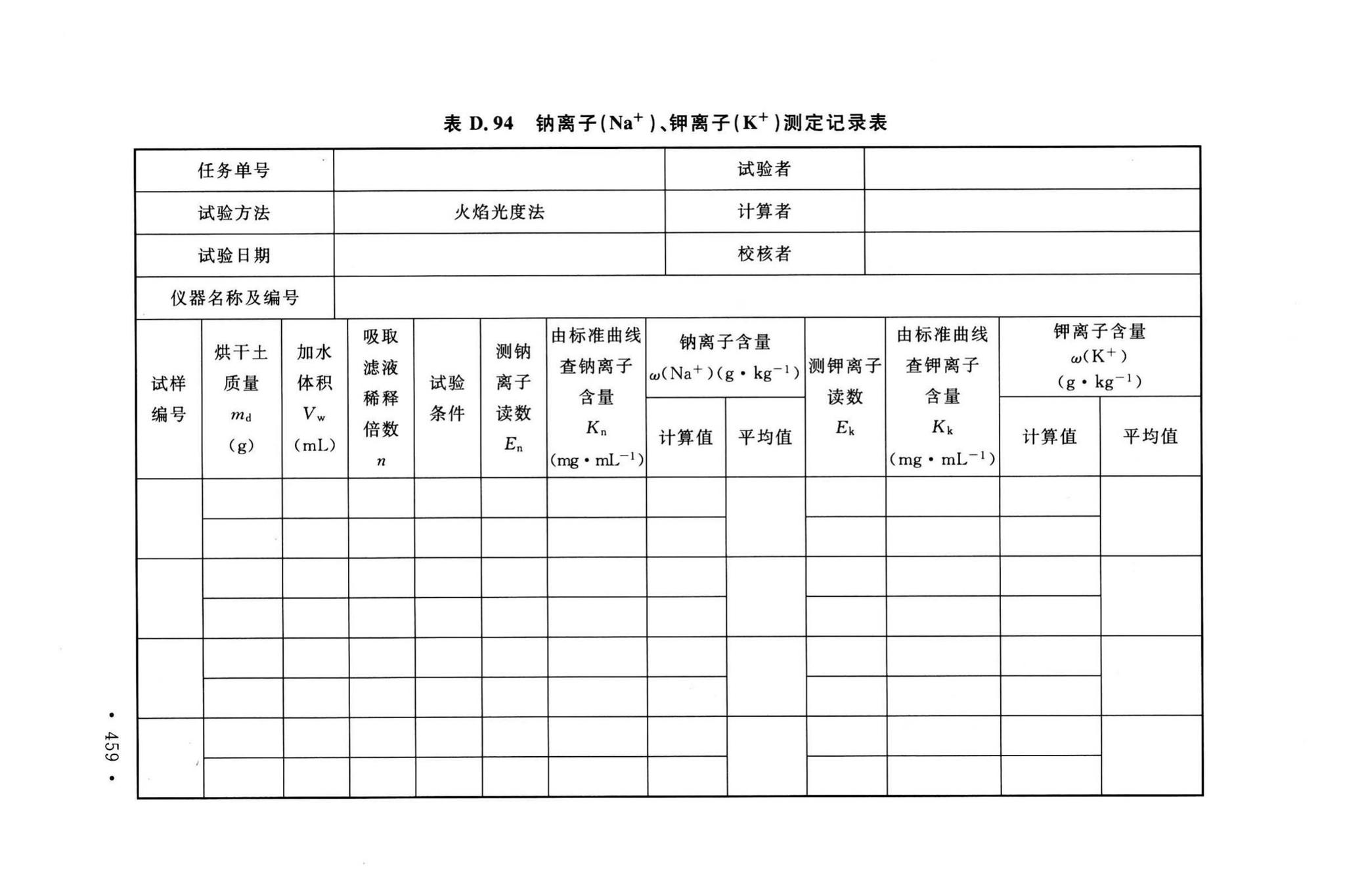 GB/T50123-2019--土工试验方法标准