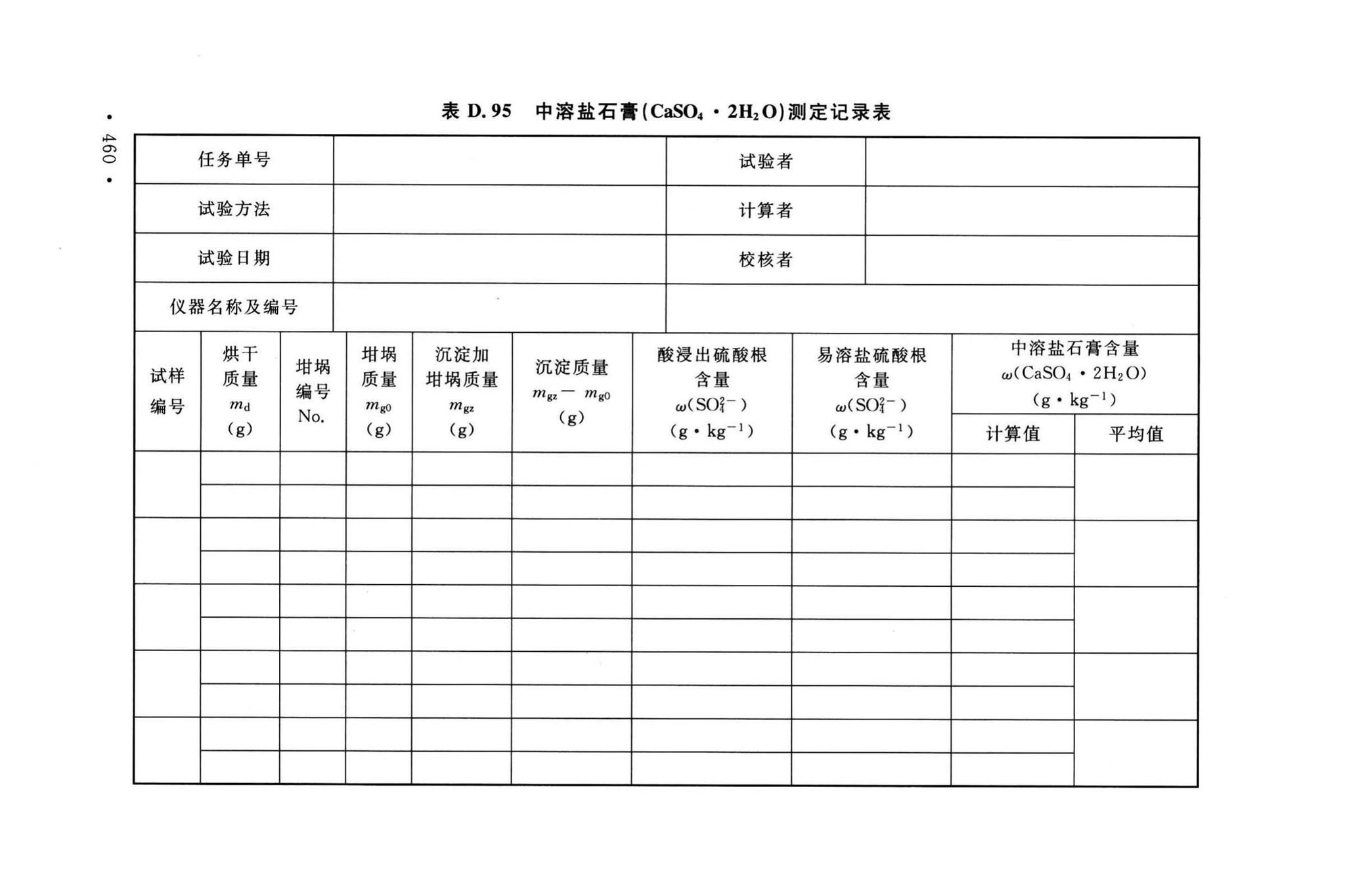 GB/T50123-2019--土工试验方法标准