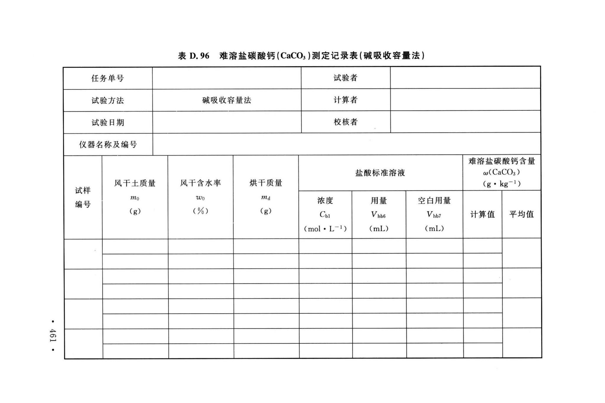 GB/T50123-2019--土工试验方法标准