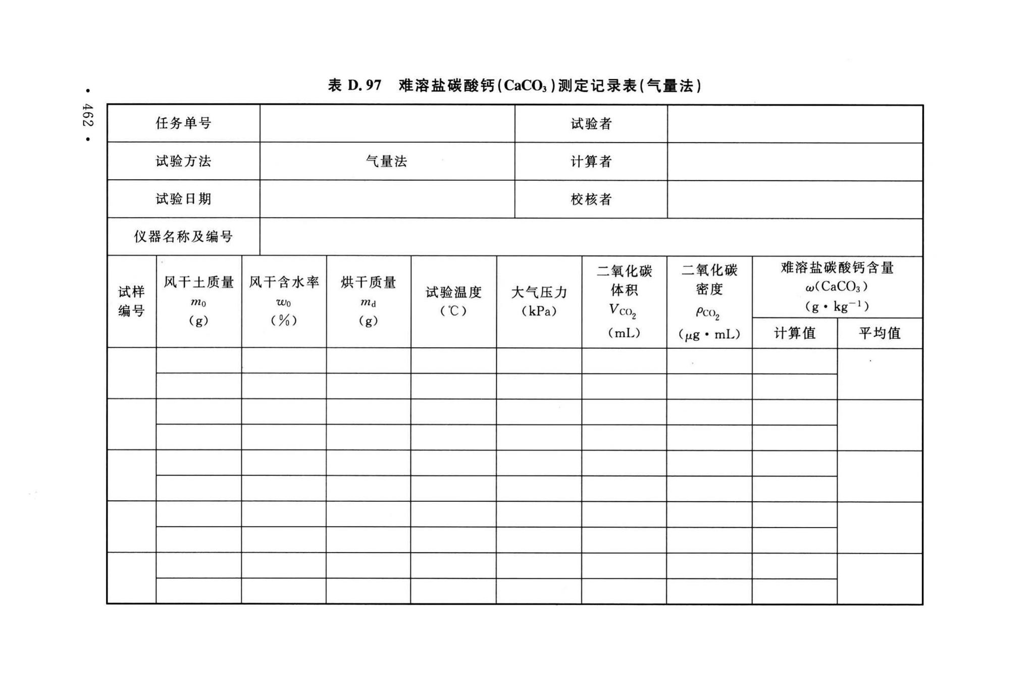 GB/T50123-2019--土工试验方法标准