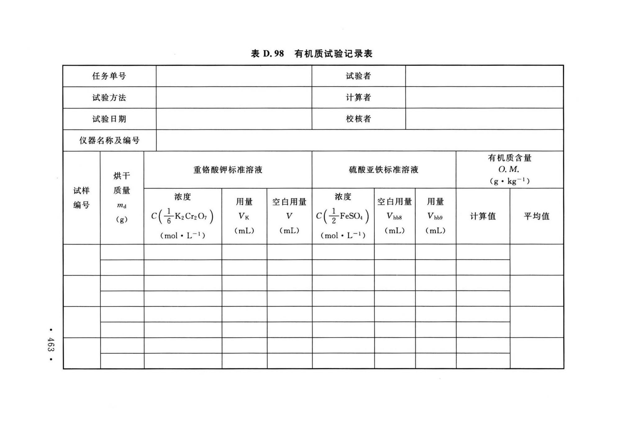 GB/T50123-2019--土工试验方法标准