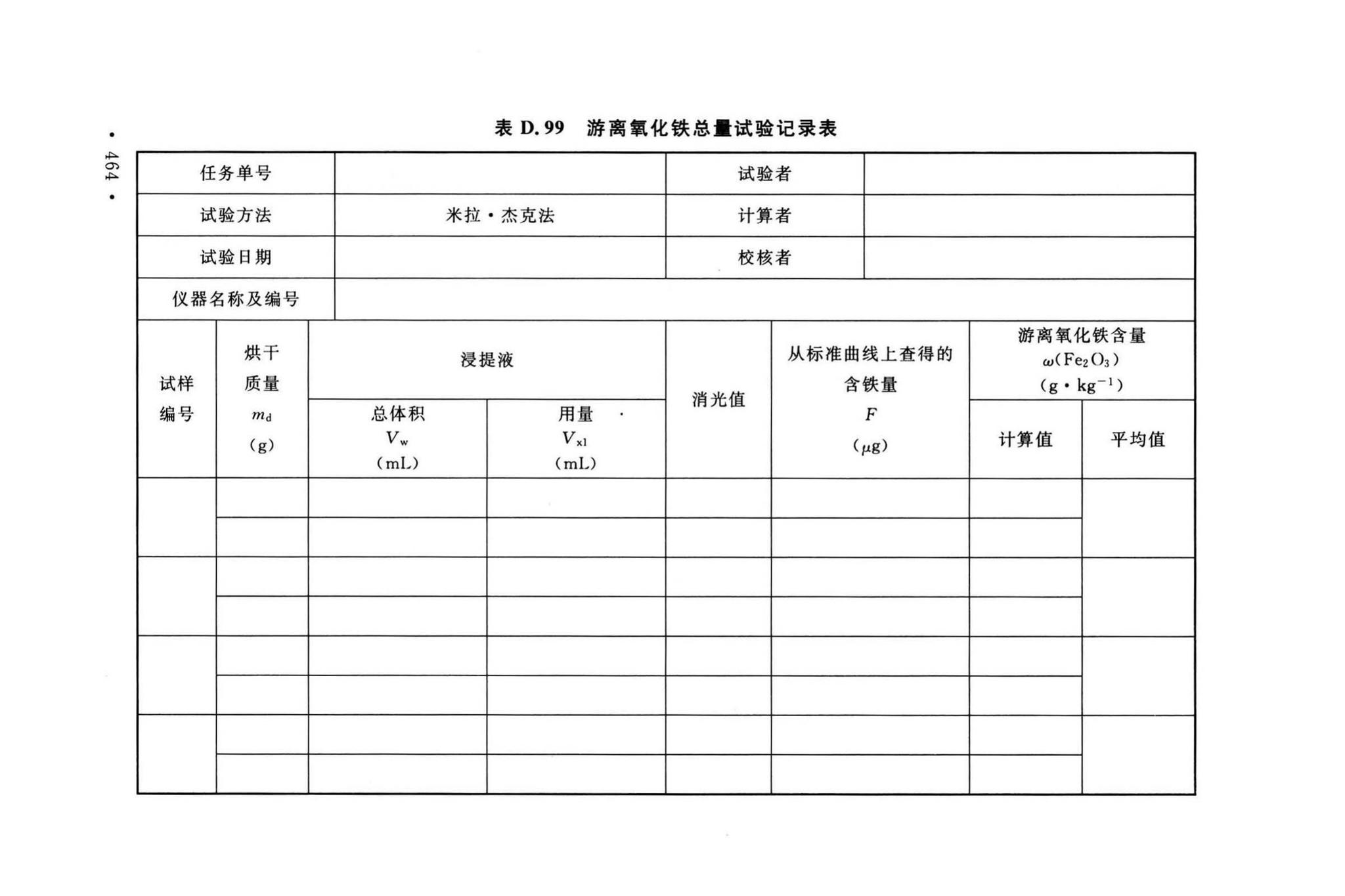 GB/T50123-2019--土工试验方法标准