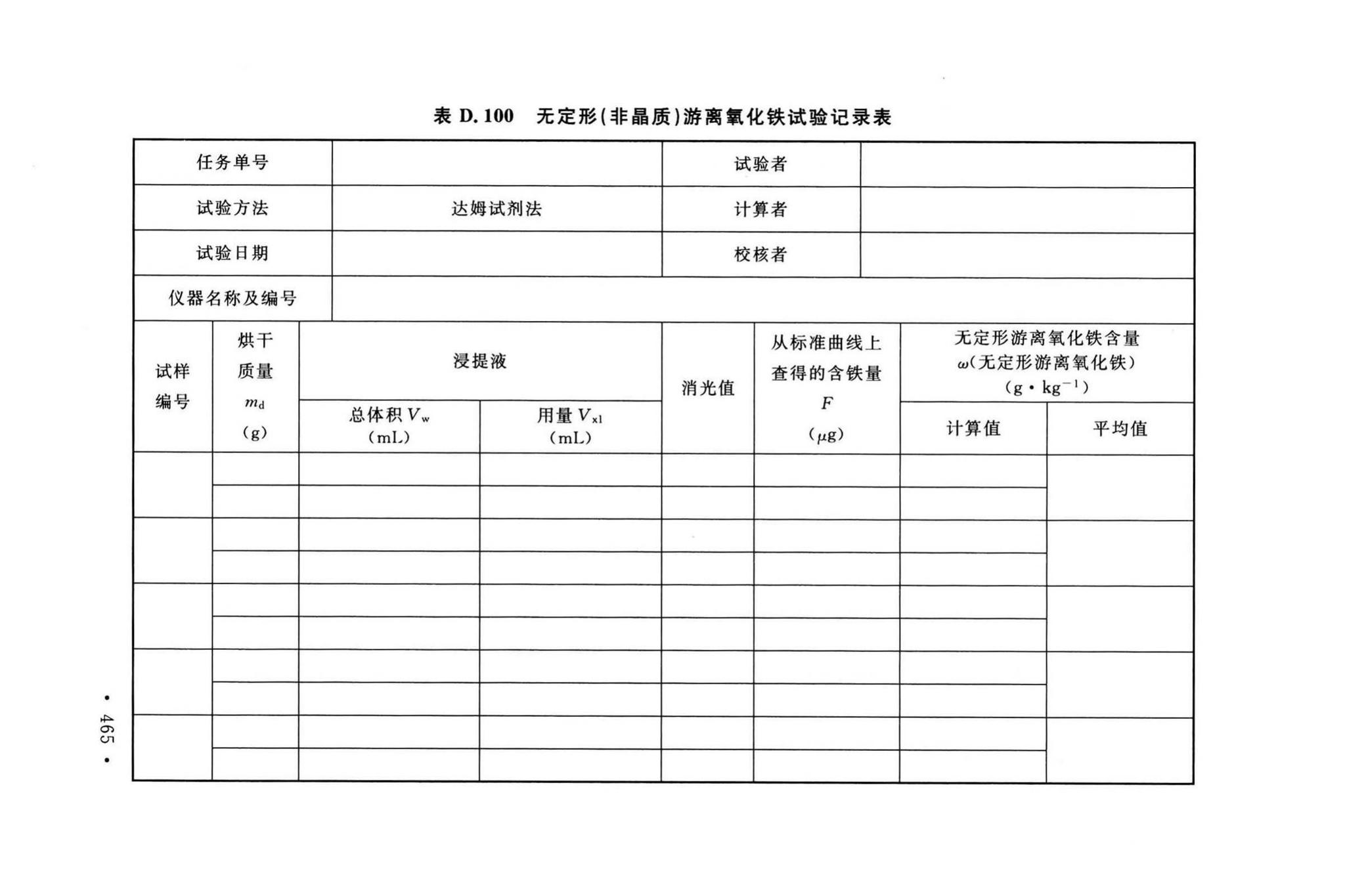 GB/T50123-2019--土工试验方法标准