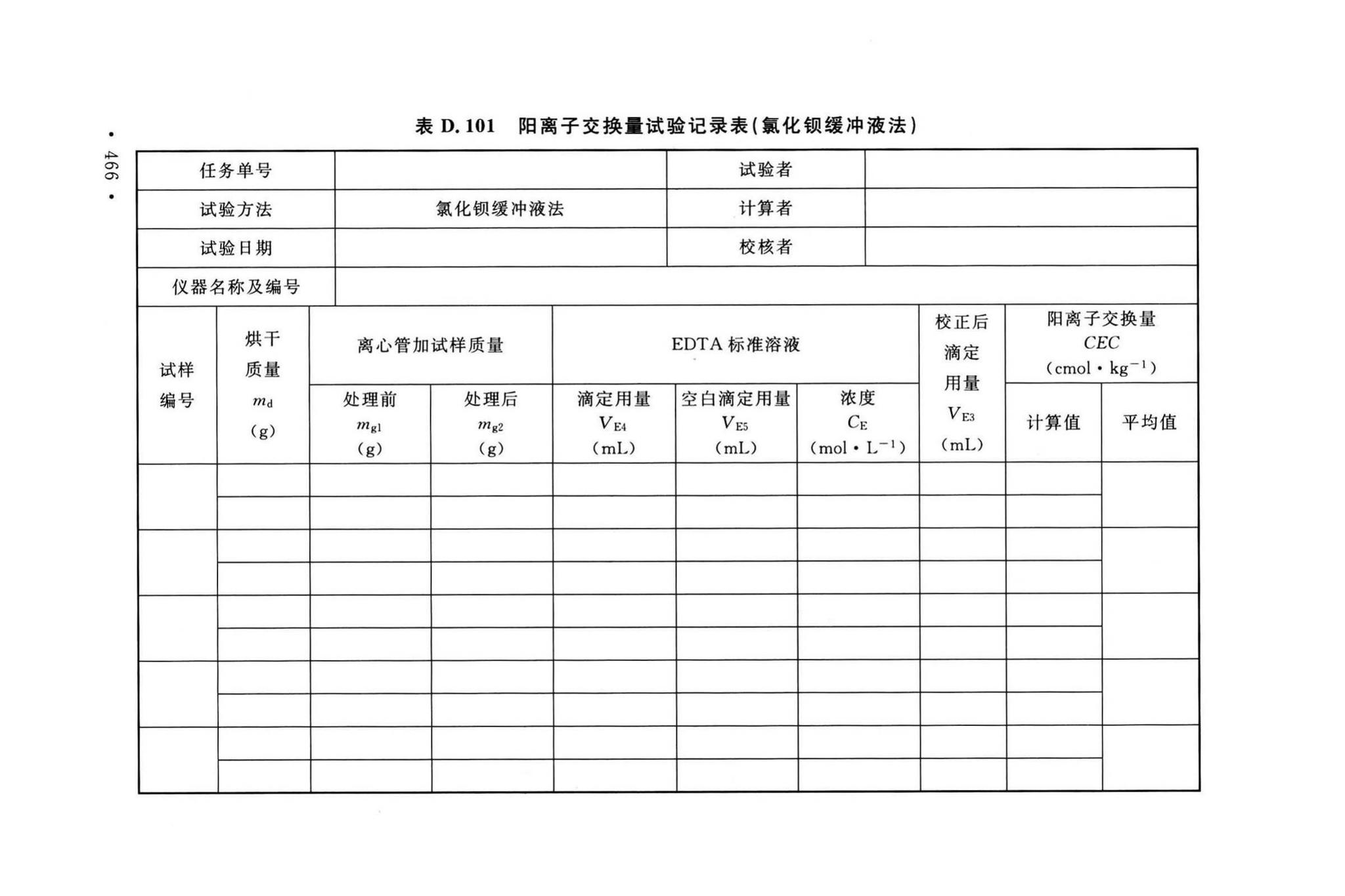 GB/T50123-2019--土工试验方法标准