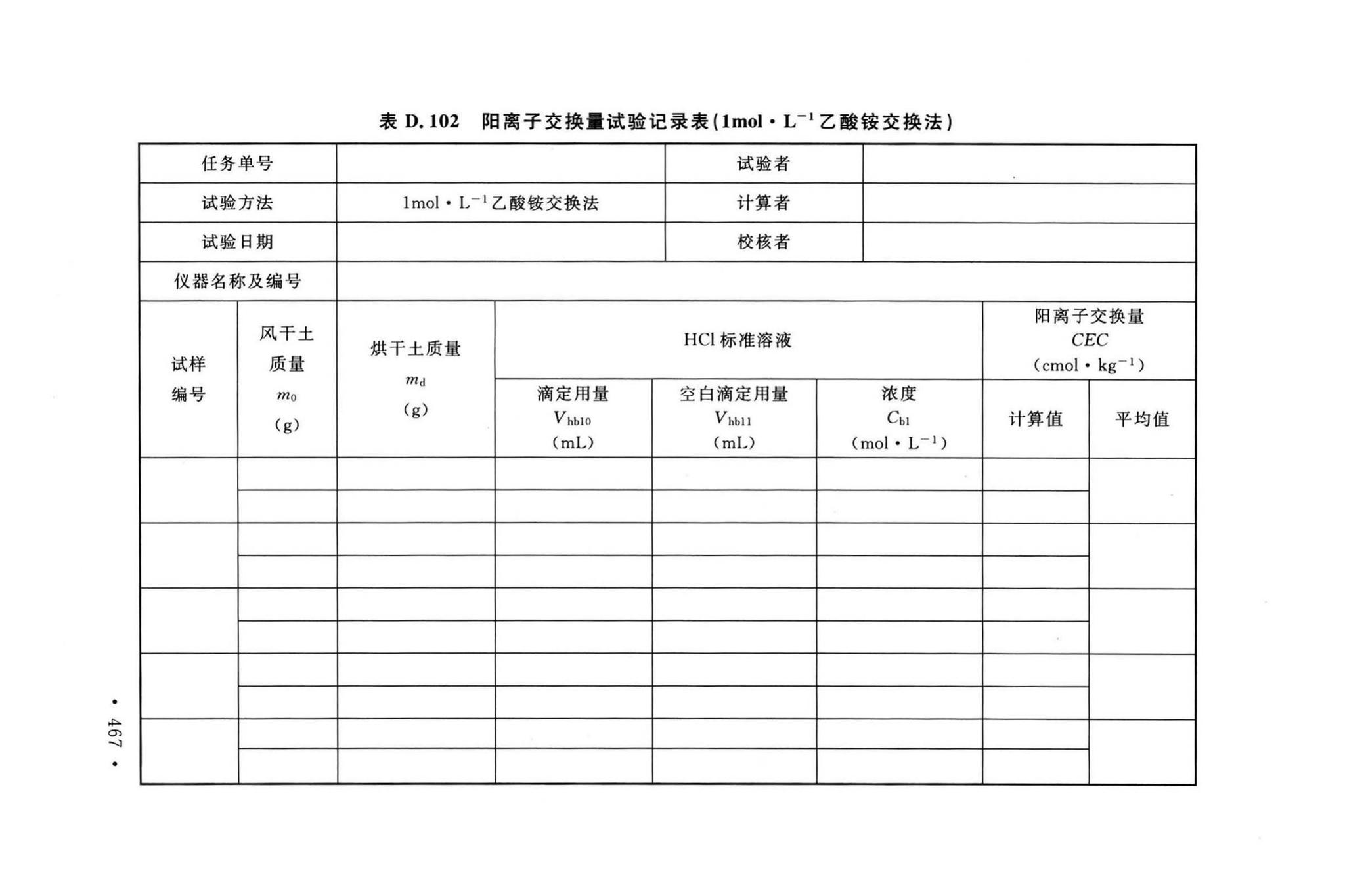 GB/T50123-2019--土工试验方法标准