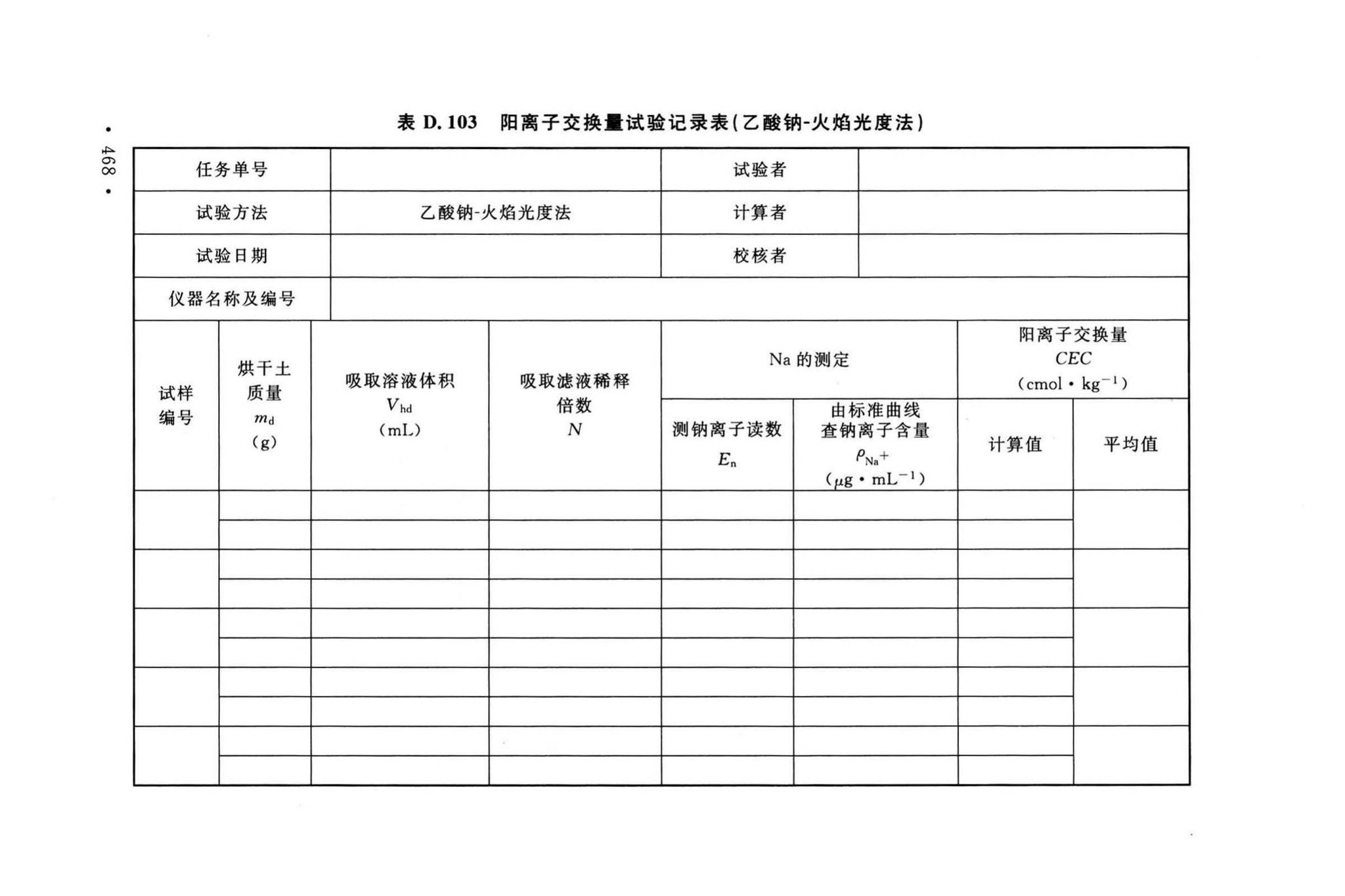 GB/T50123-2019--土工试验方法标准