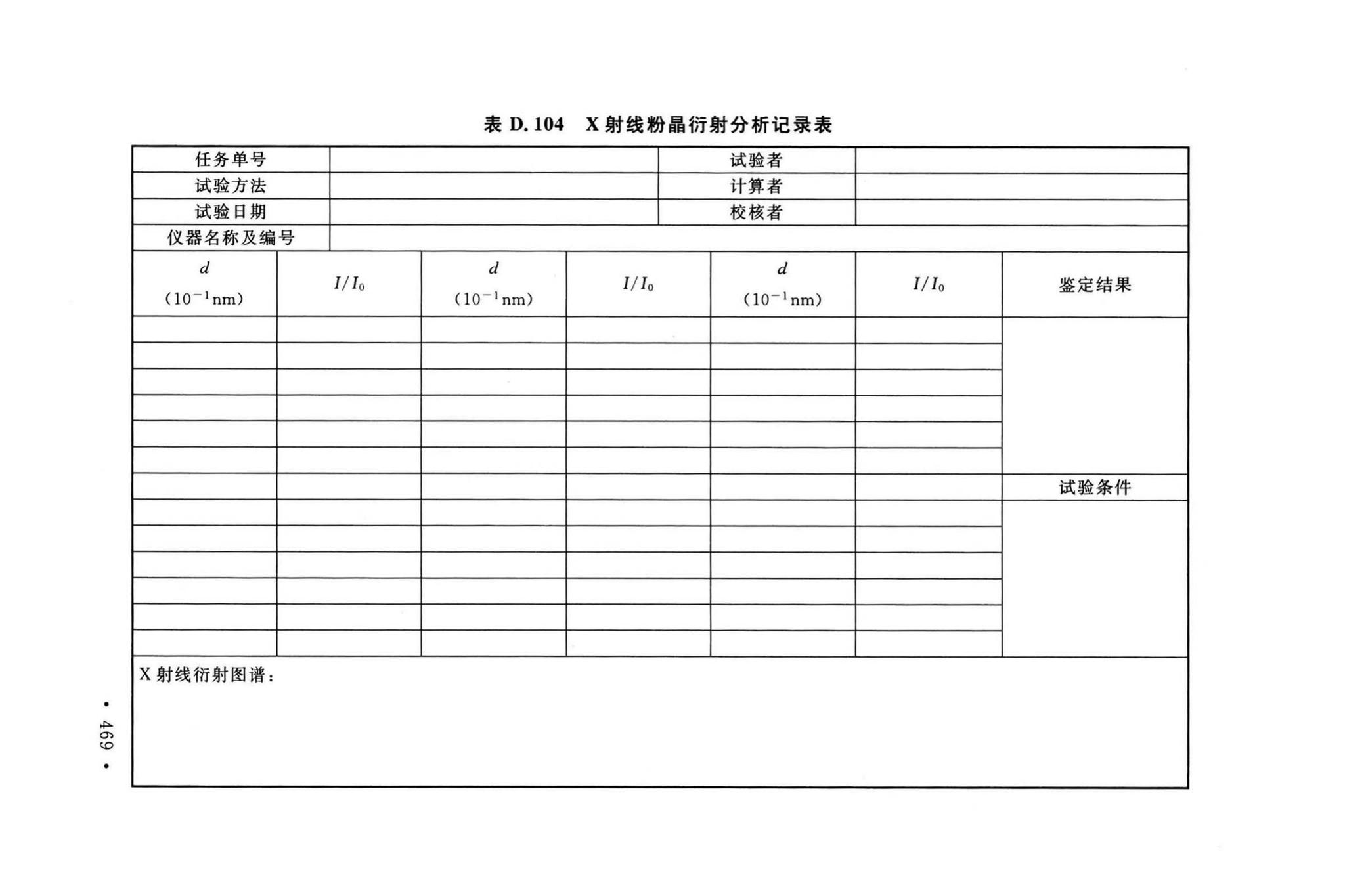 GB/T50123-2019--土工试验方法标准