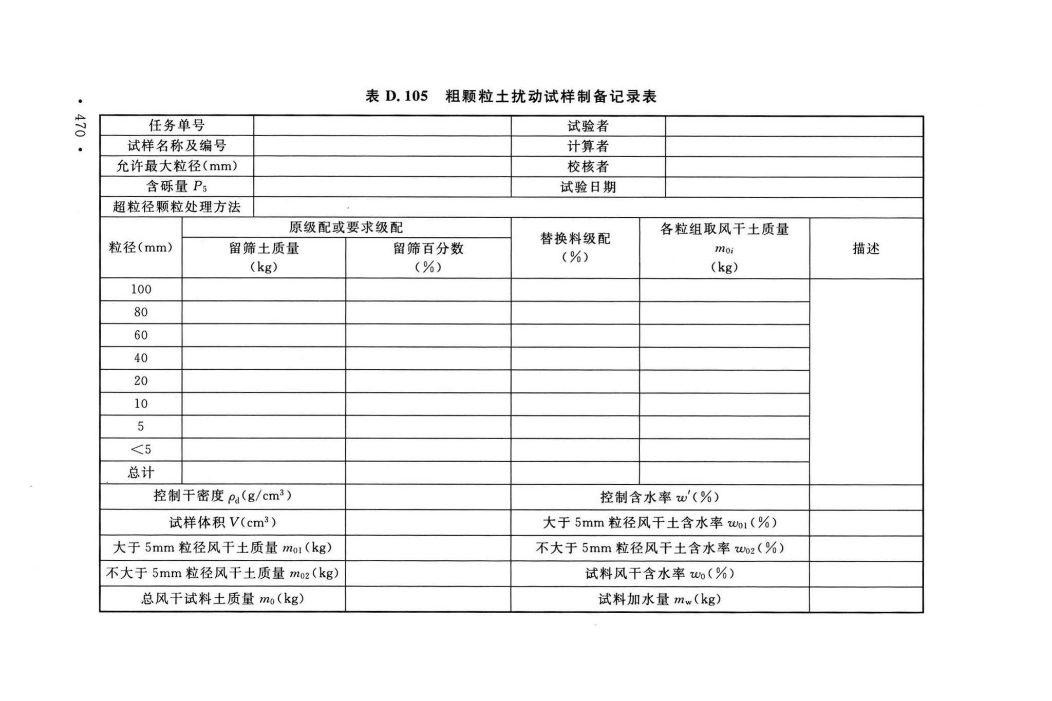 GB/T50123-2019--土工试验方法标准