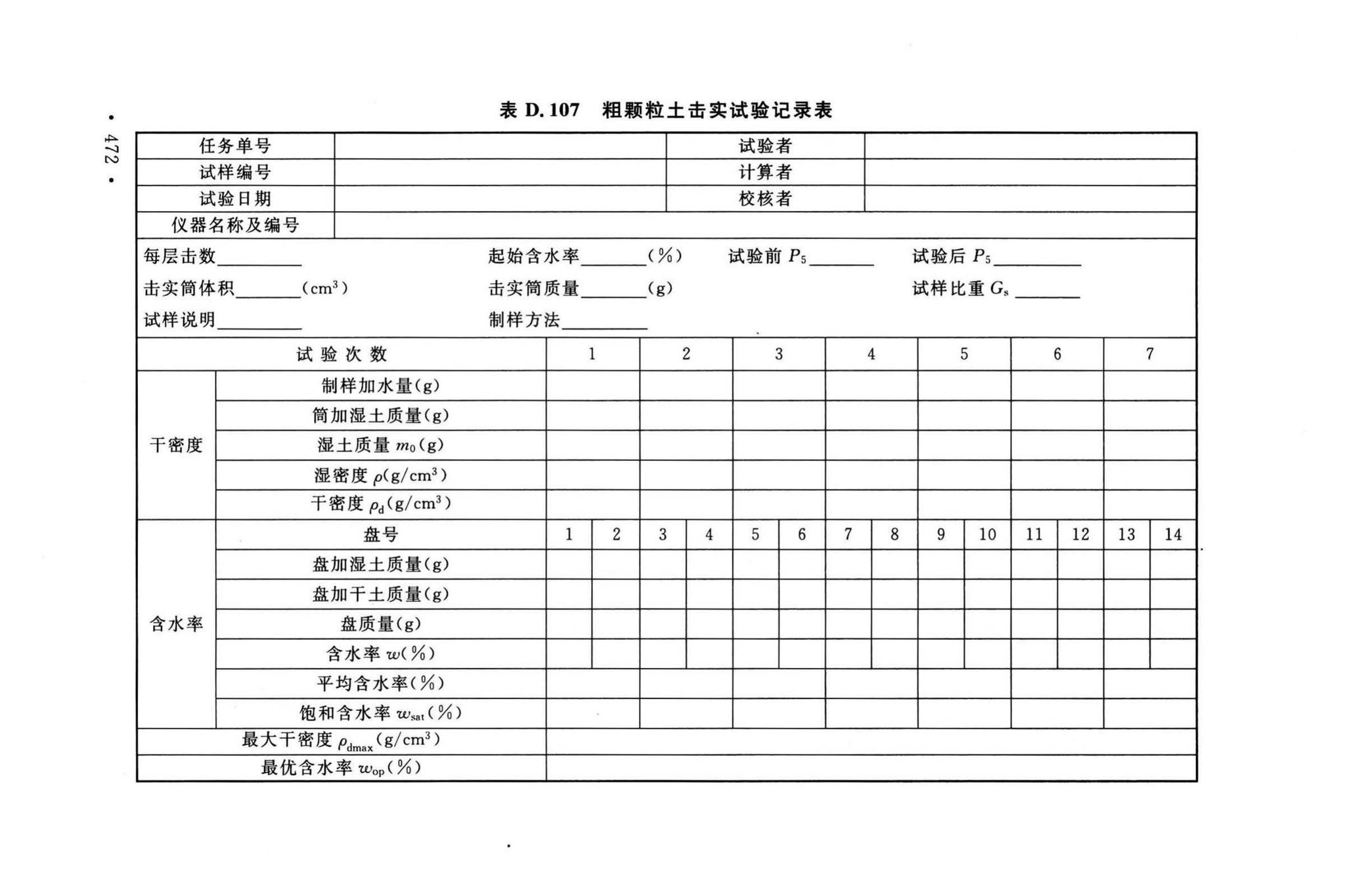 GB/T50123-2019--土工试验方法标准