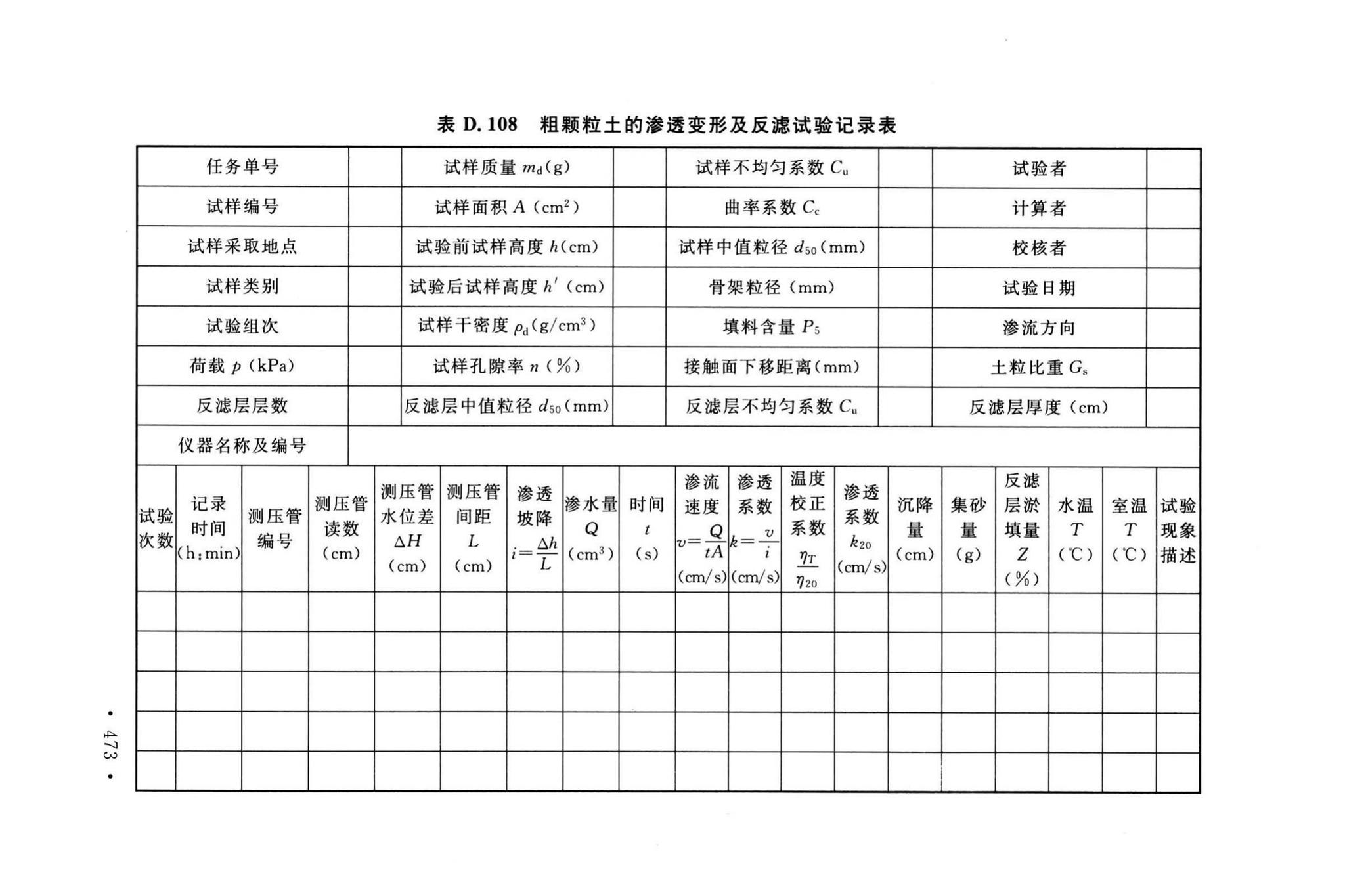 GB/T50123-2019--土工试验方法标准