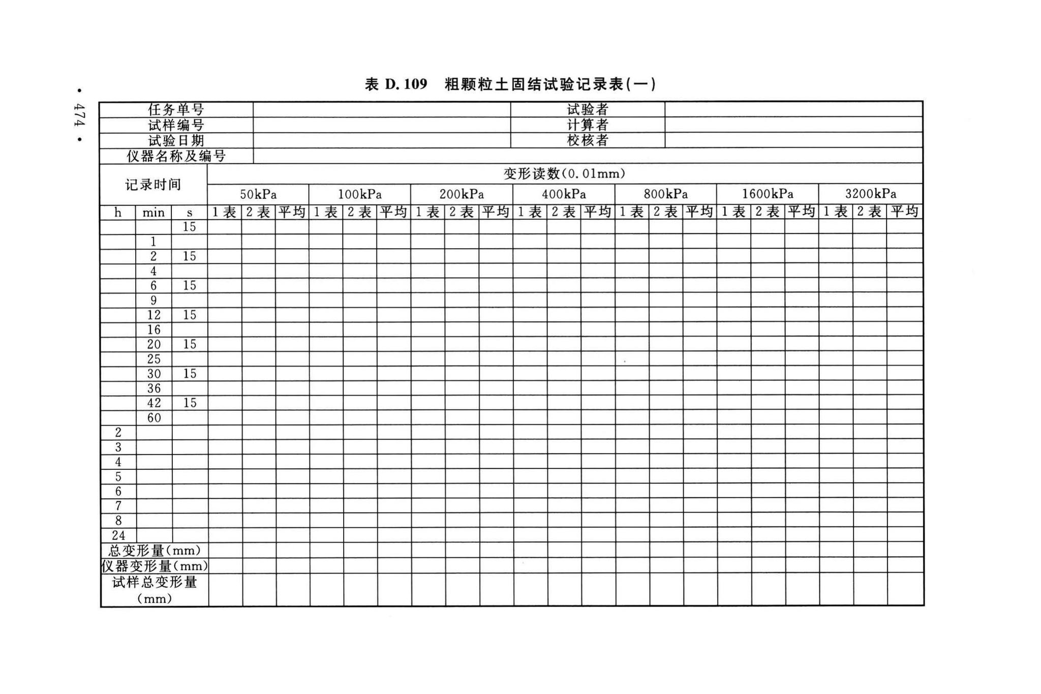 GB/T50123-2019--土工试验方法标准