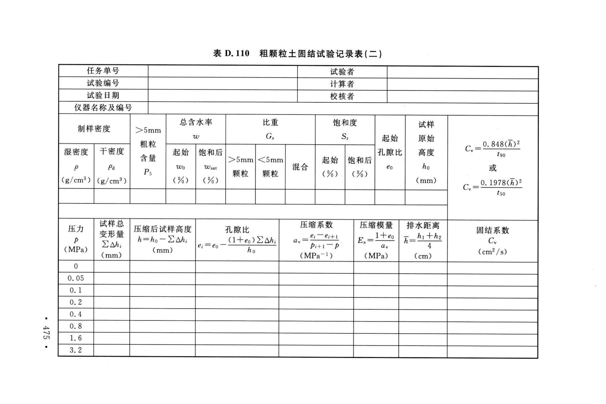 GB/T50123-2019--土工试验方法标准