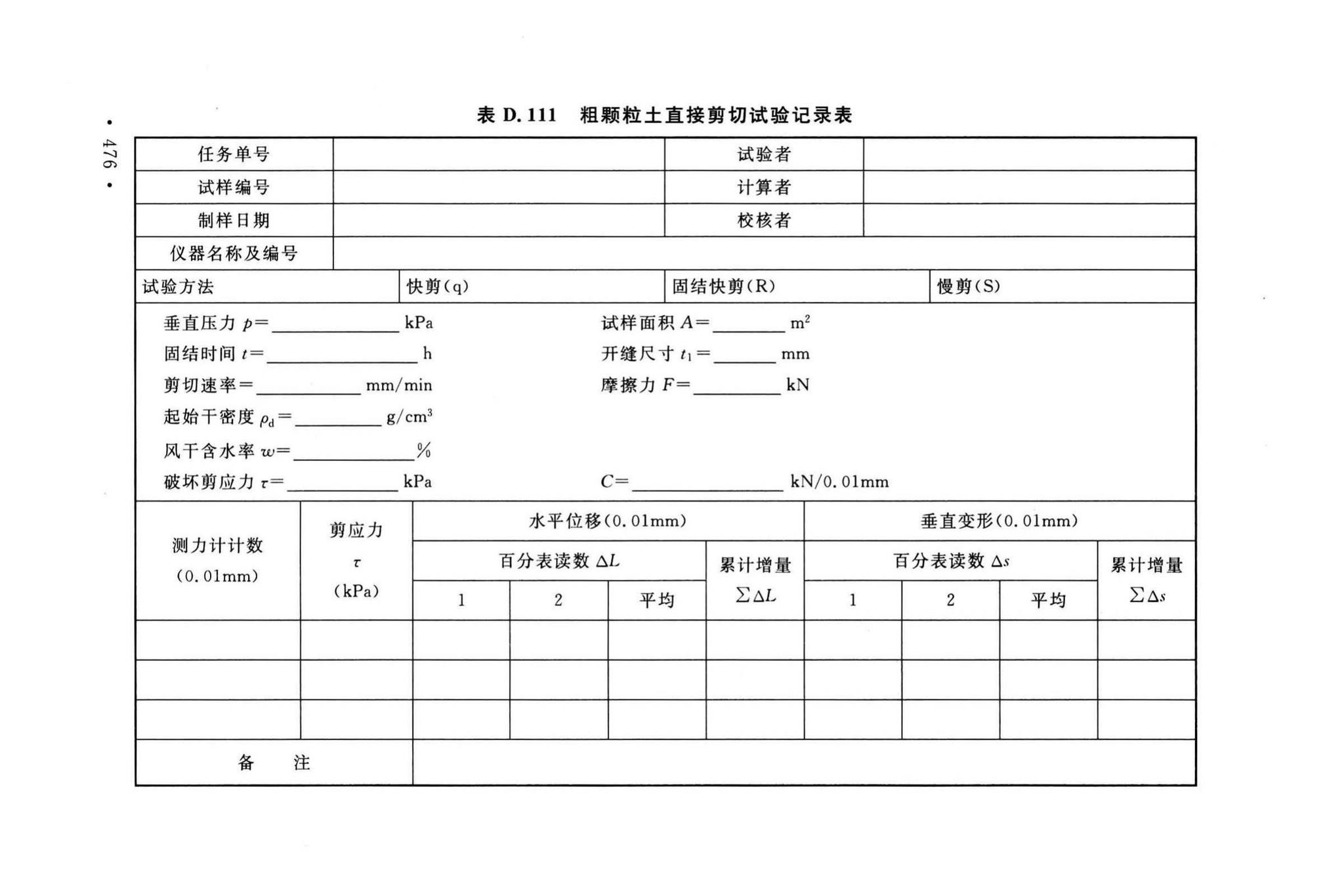 GB/T50123-2019--土工试验方法标准