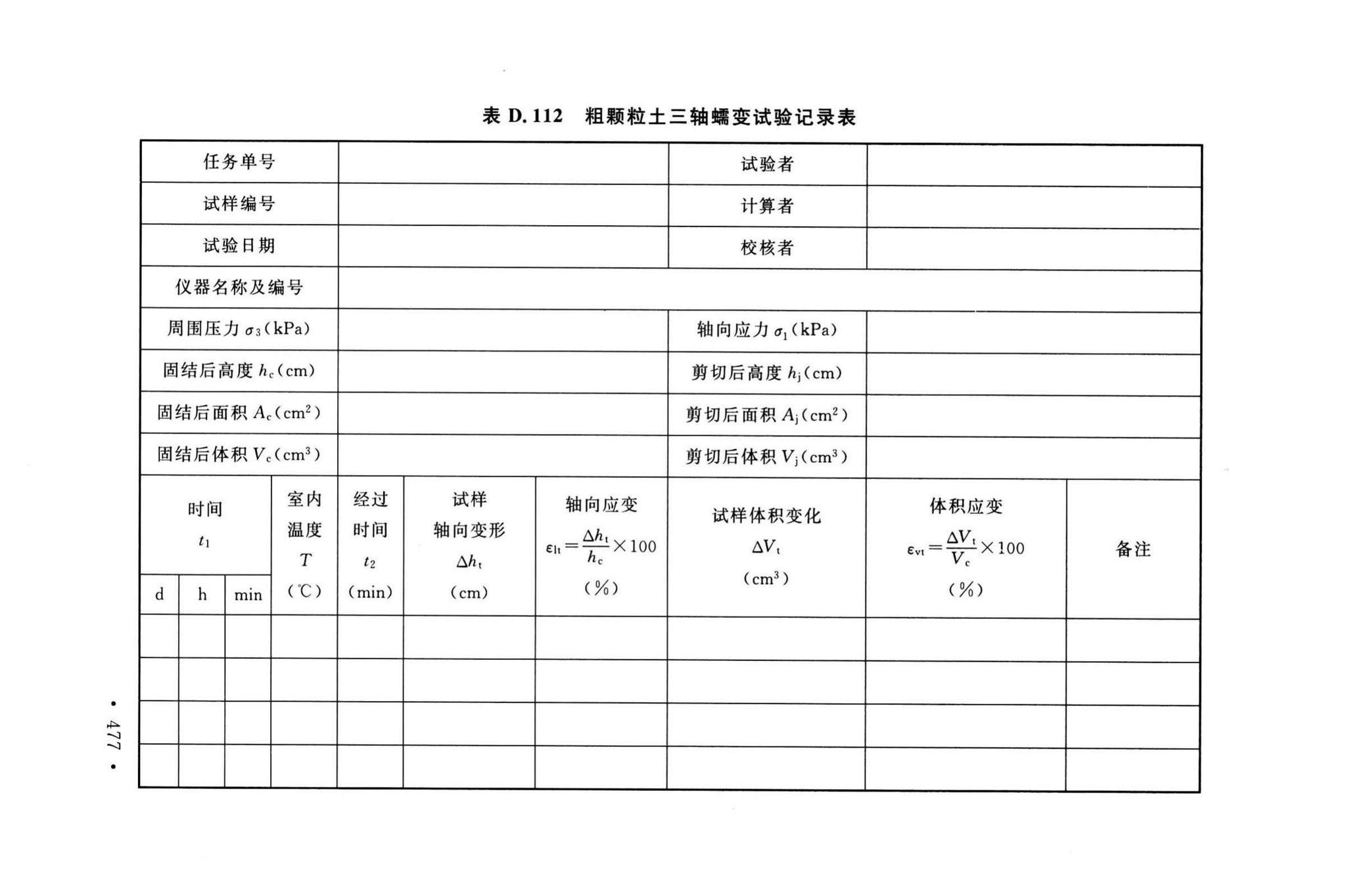 GB/T50123-2019--土工试验方法标准