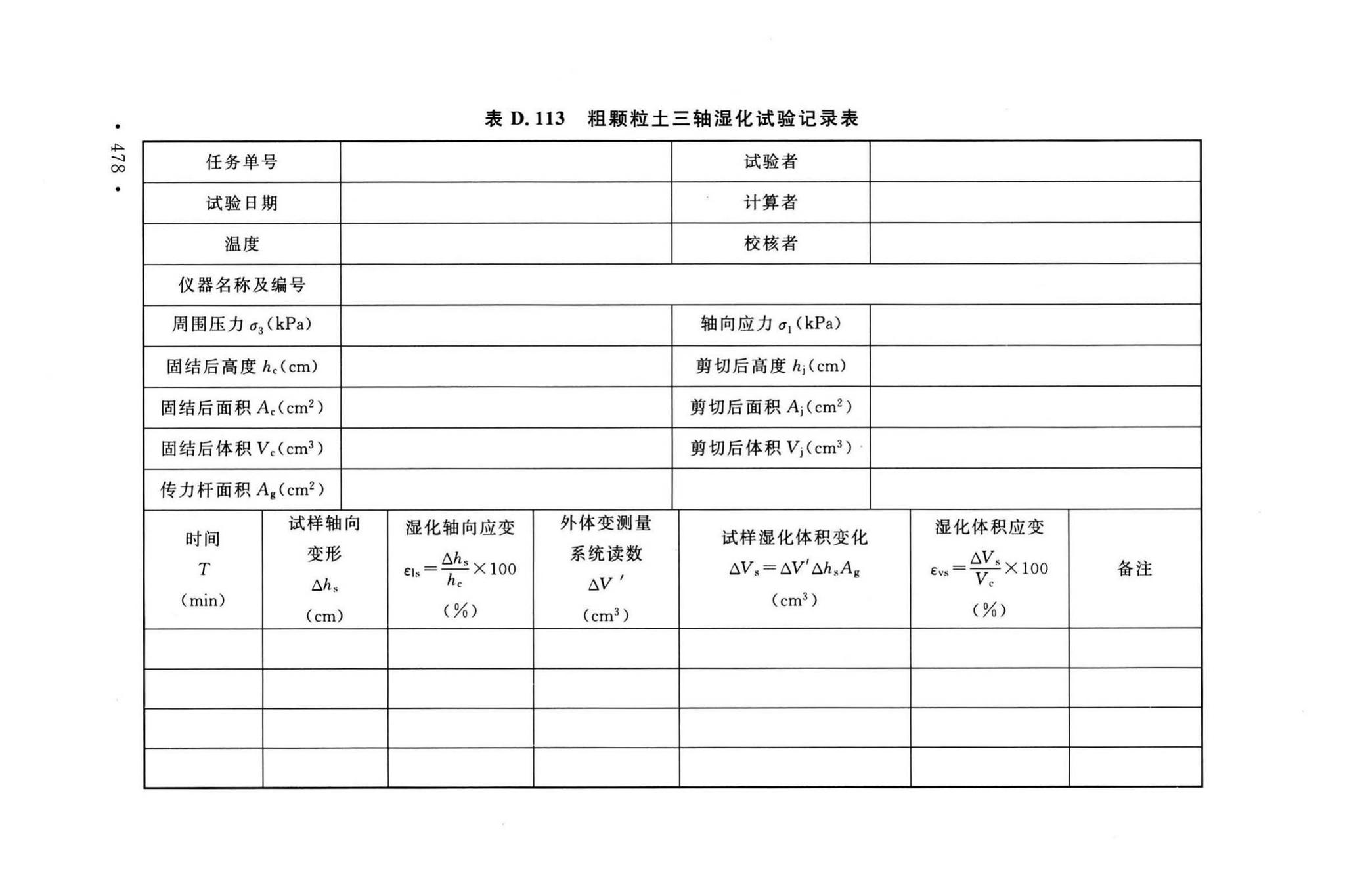 GB/T50123-2019--土工试验方法标准