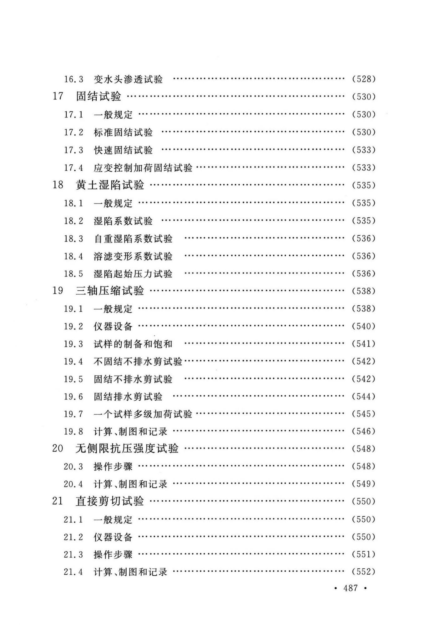 GB/T50123-2019--土工试验方法标准