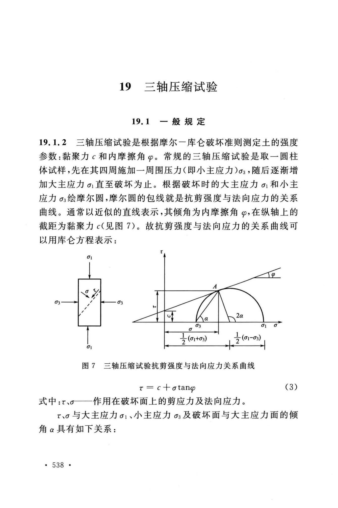 GB/T50123-2019--土工试验方法标准