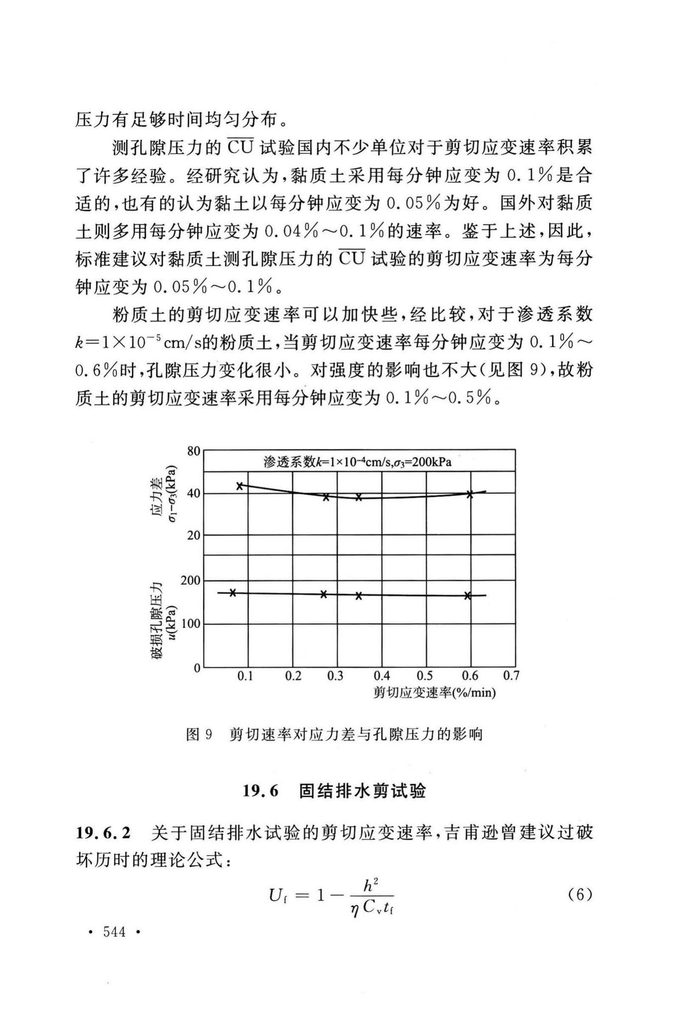 GB/T50123-2019--土工试验方法标准