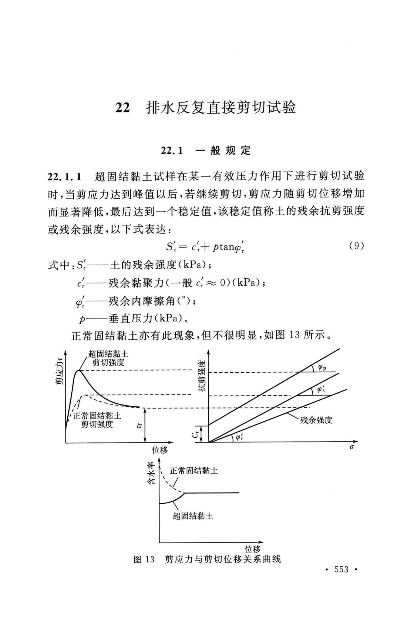 GB/T50123-2019--土工试验方法标准