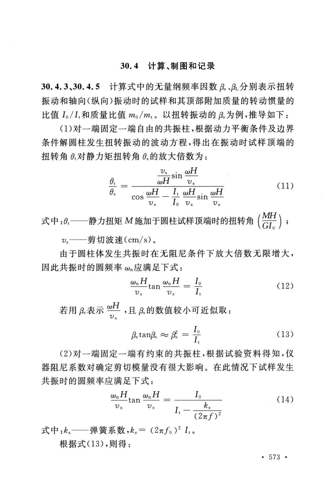 GB/T50123-2019--土工试验方法标准