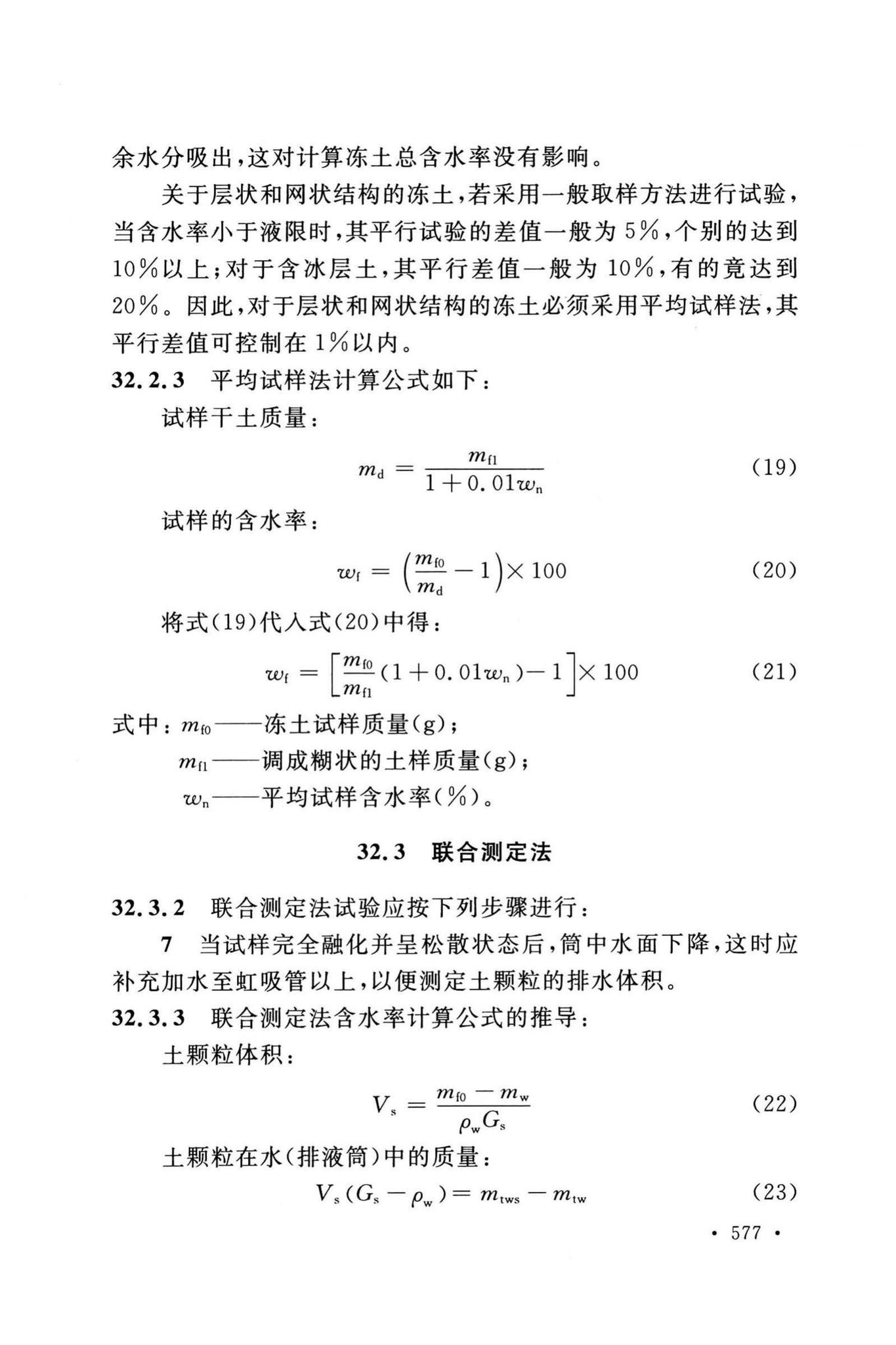 GB/T50123-2019--土工试验方法标准