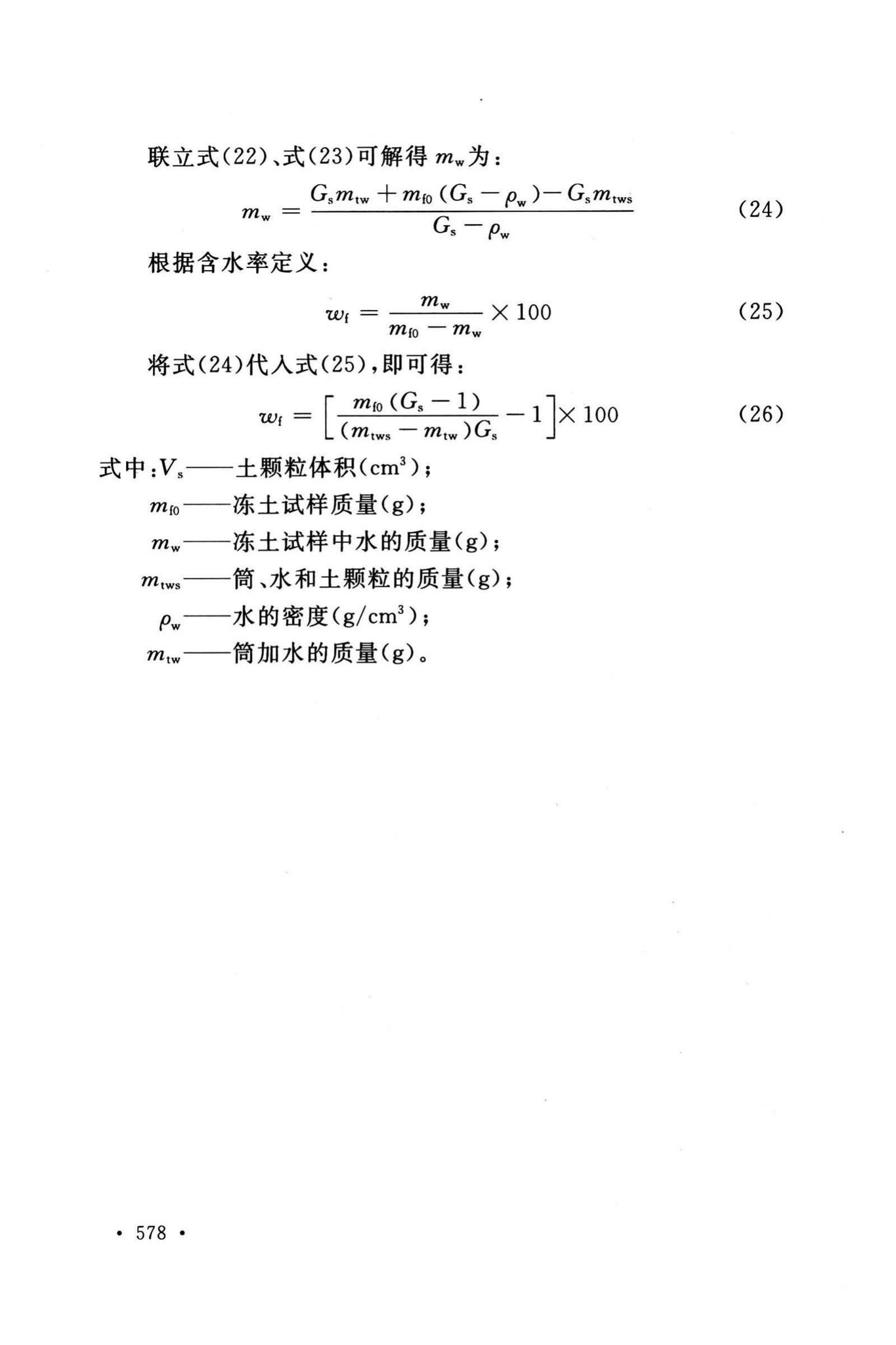 GB/T50123-2019--土工试验方法标准