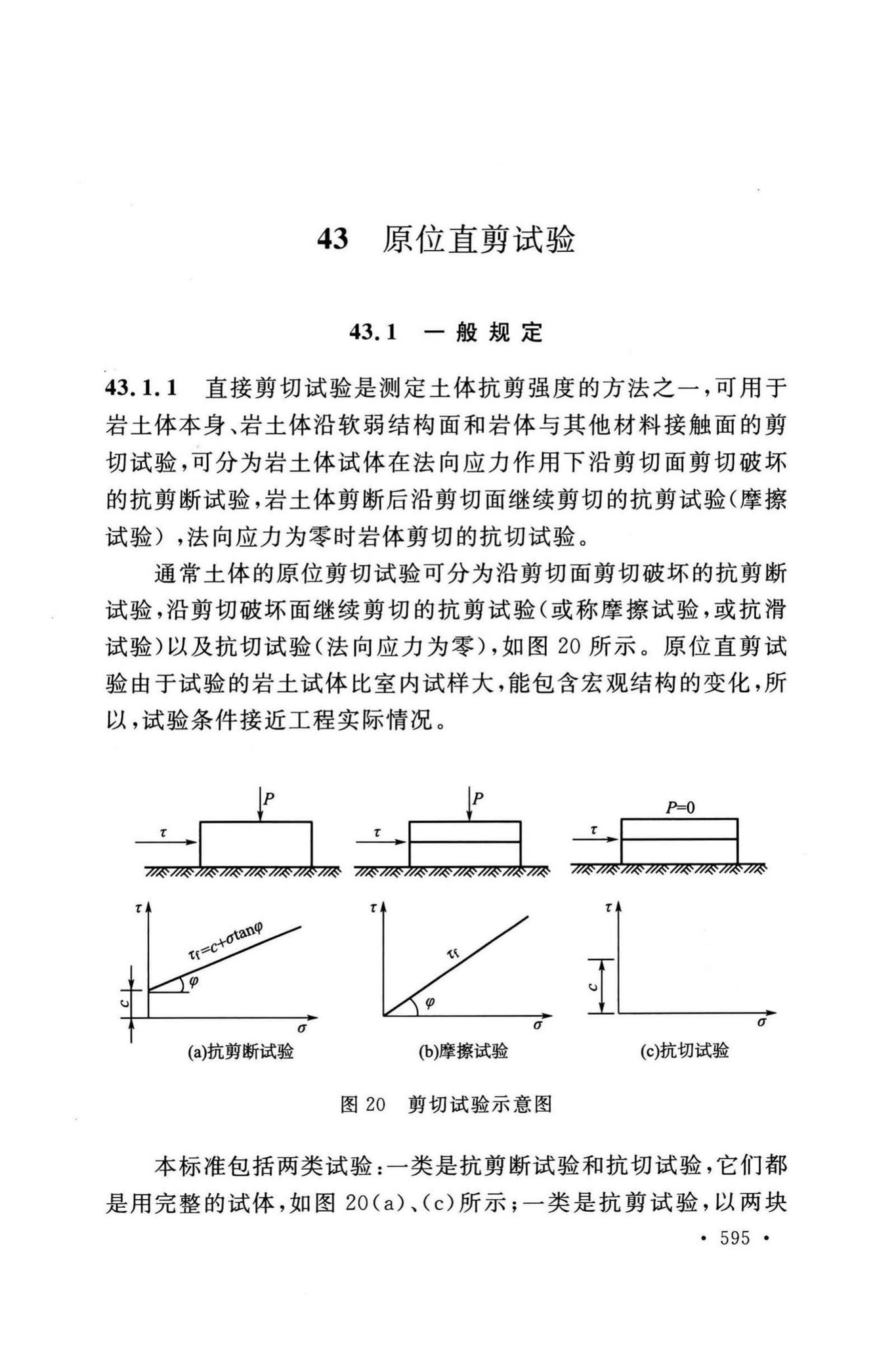 GB/T50123-2019--土工试验方法标准