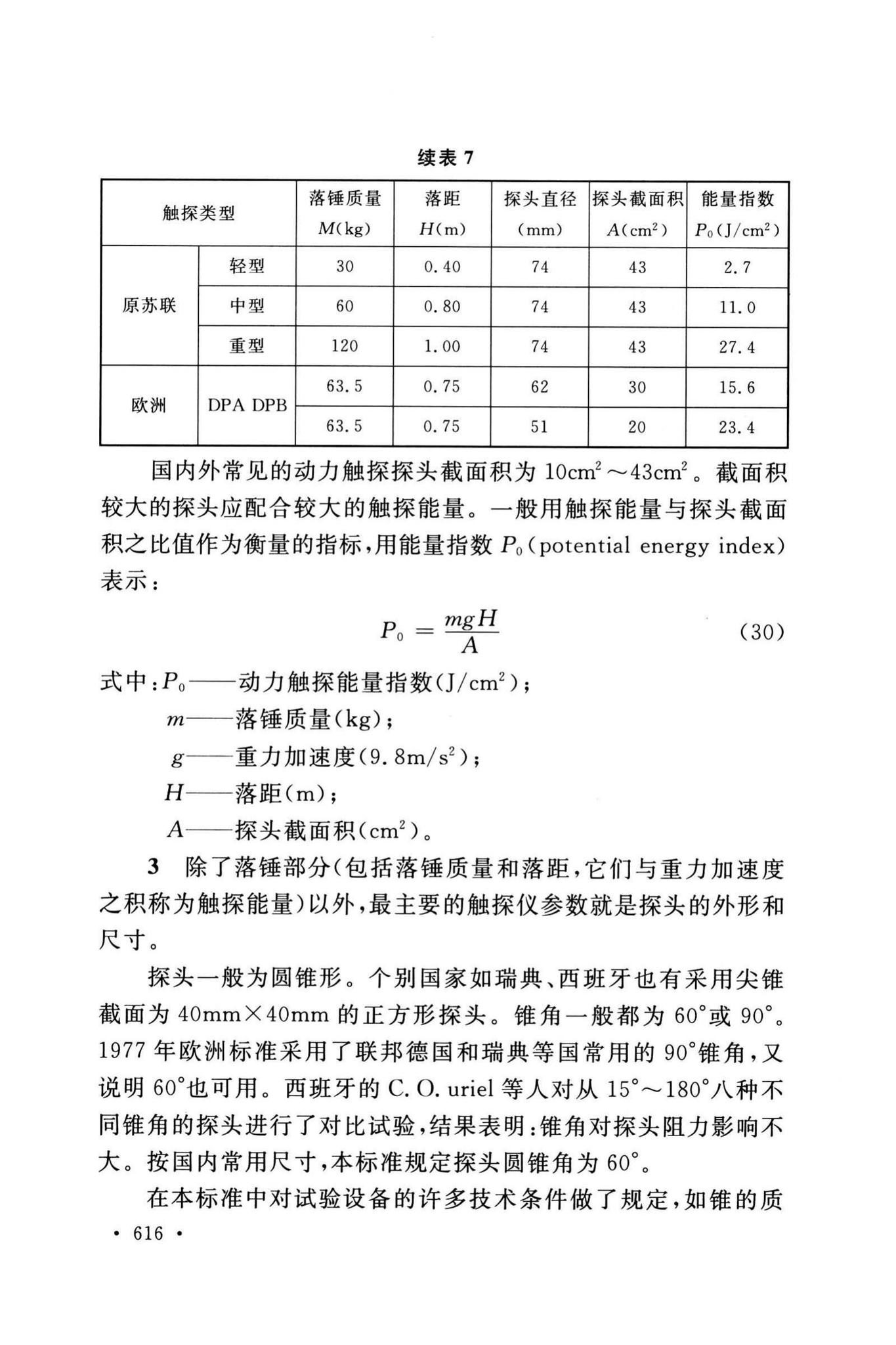 GB/T50123-2019--土工试验方法标准