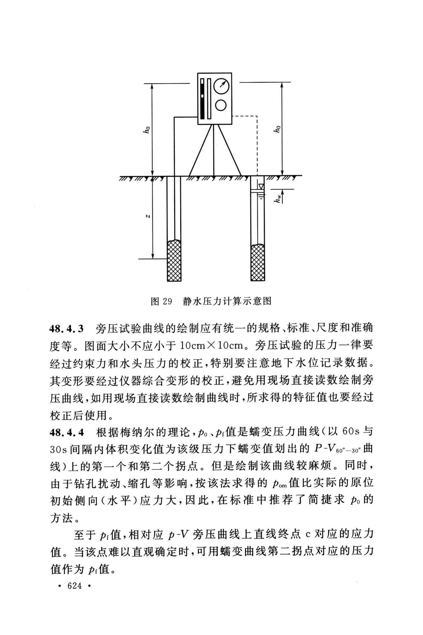 GB/T50123-2019--土工试验方法标准