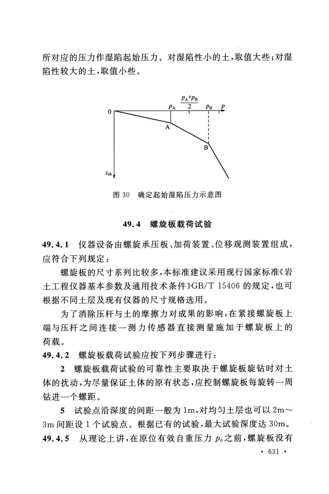 GB/T50123-2019--土工试验方法标准