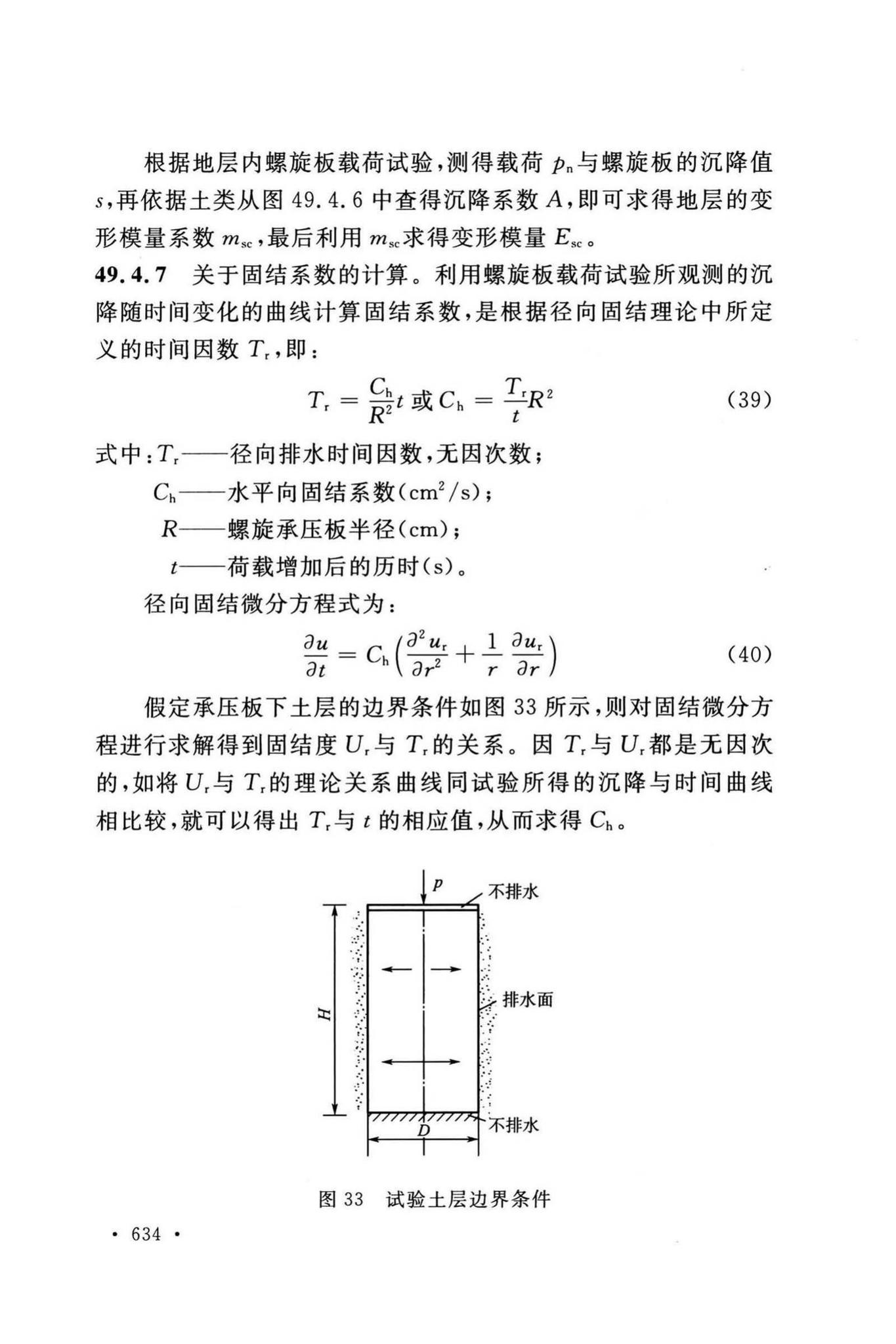 GB/T50123-2019--土工试验方法标准