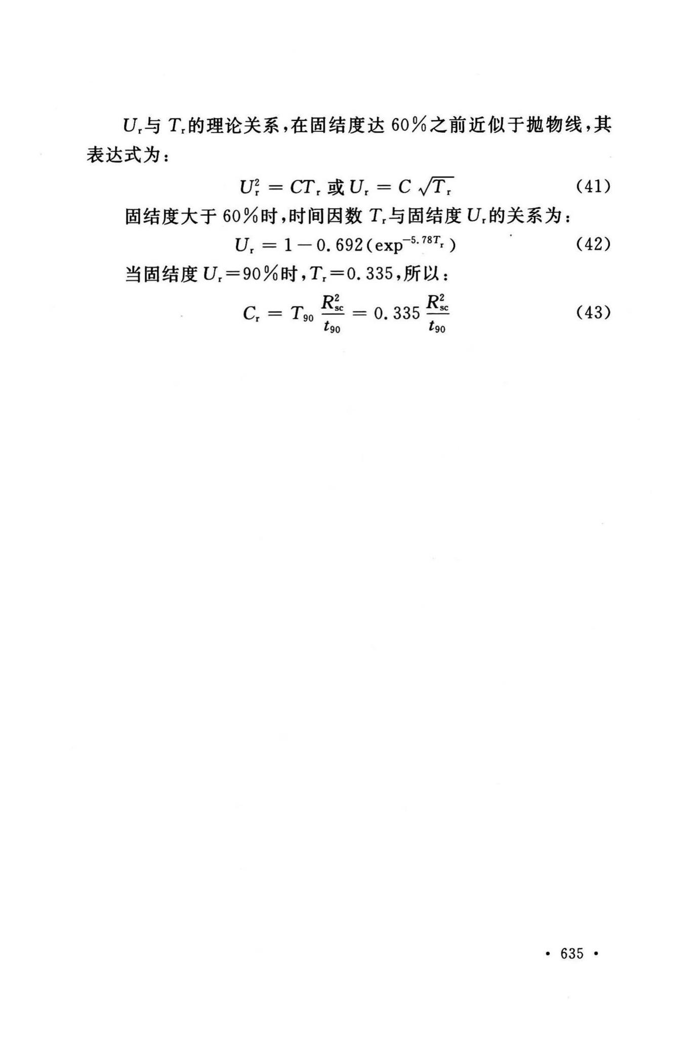 GB/T50123-2019--土工试验方法标准