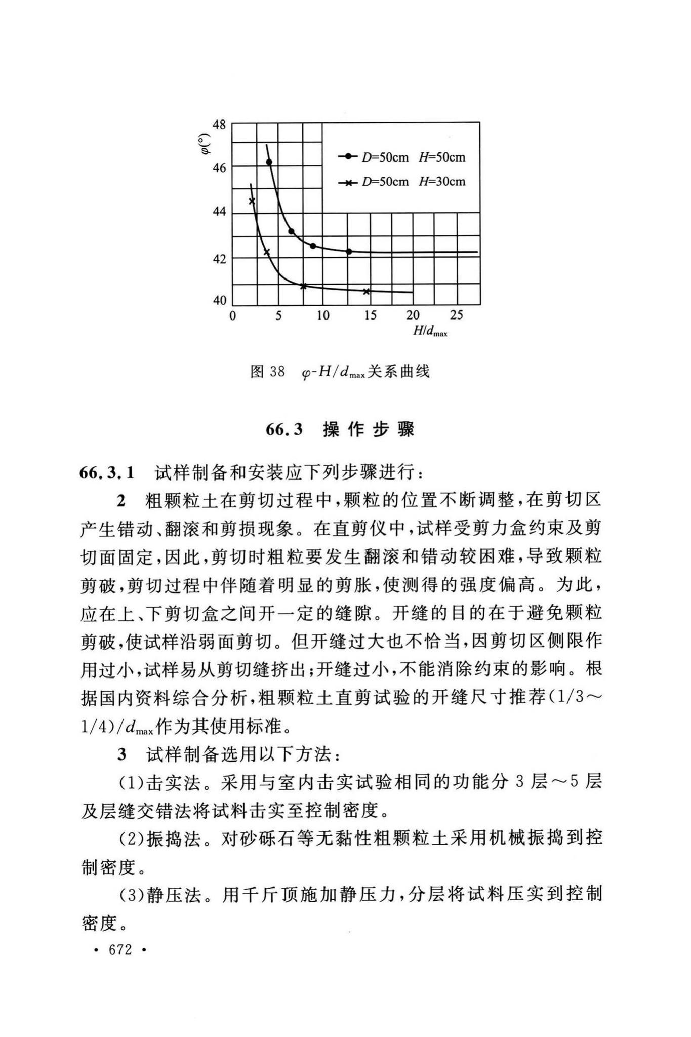 GB/T50123-2019--土工试验方法标准