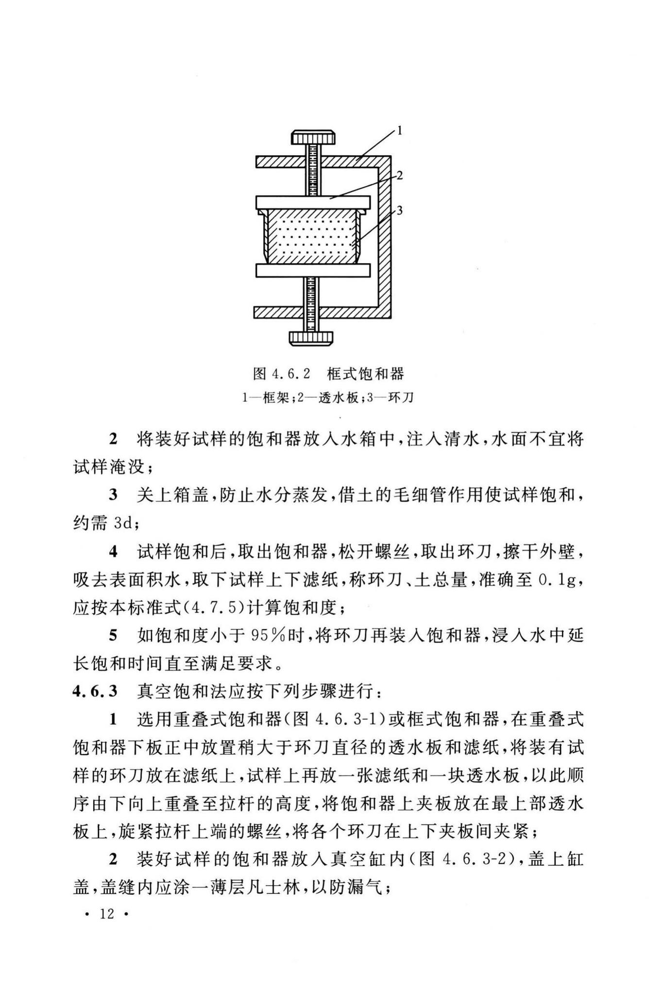 GB/T50123-2019--土工试验方法标准