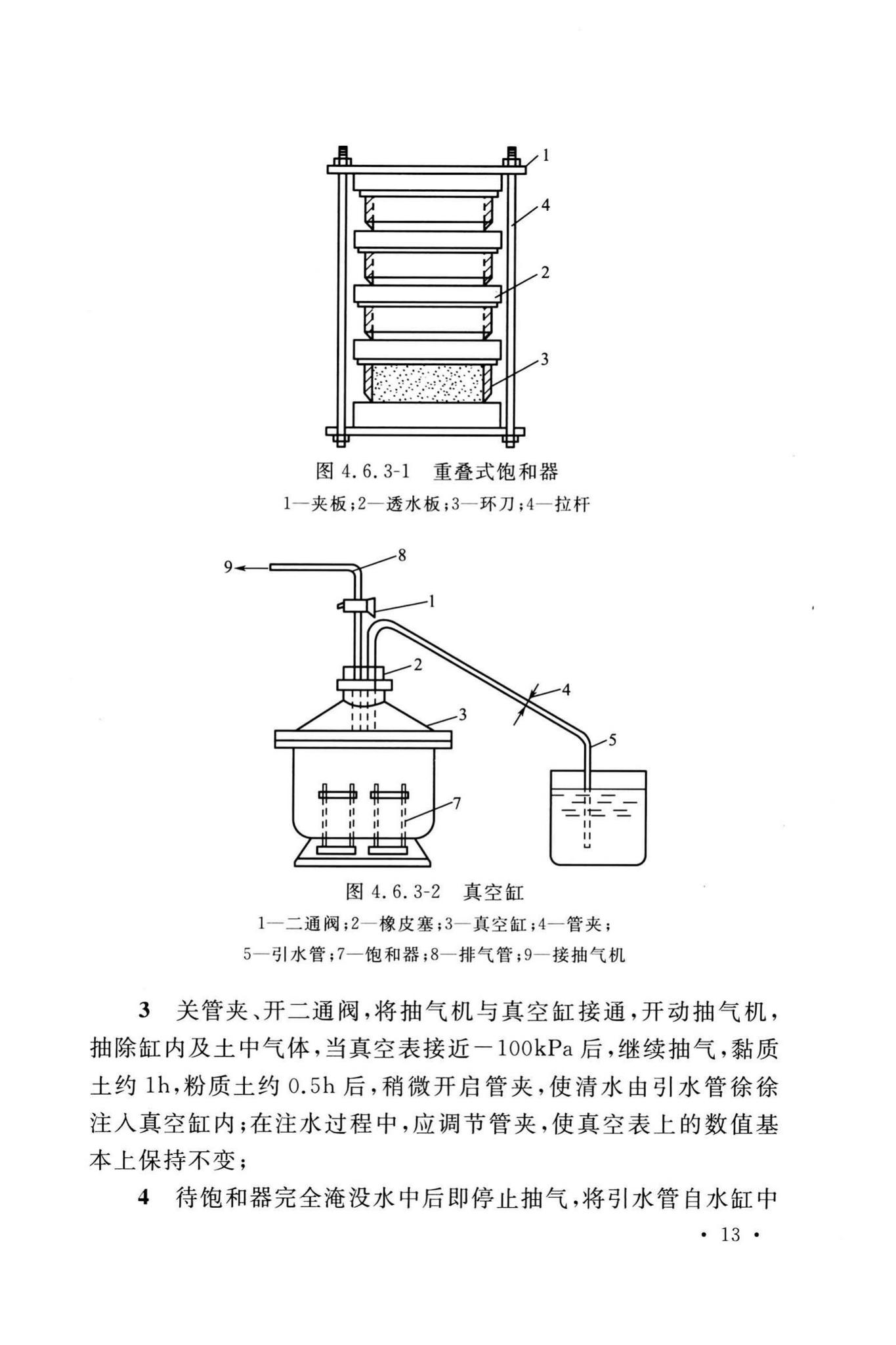 GB/T50123-2019--土工试验方法标准