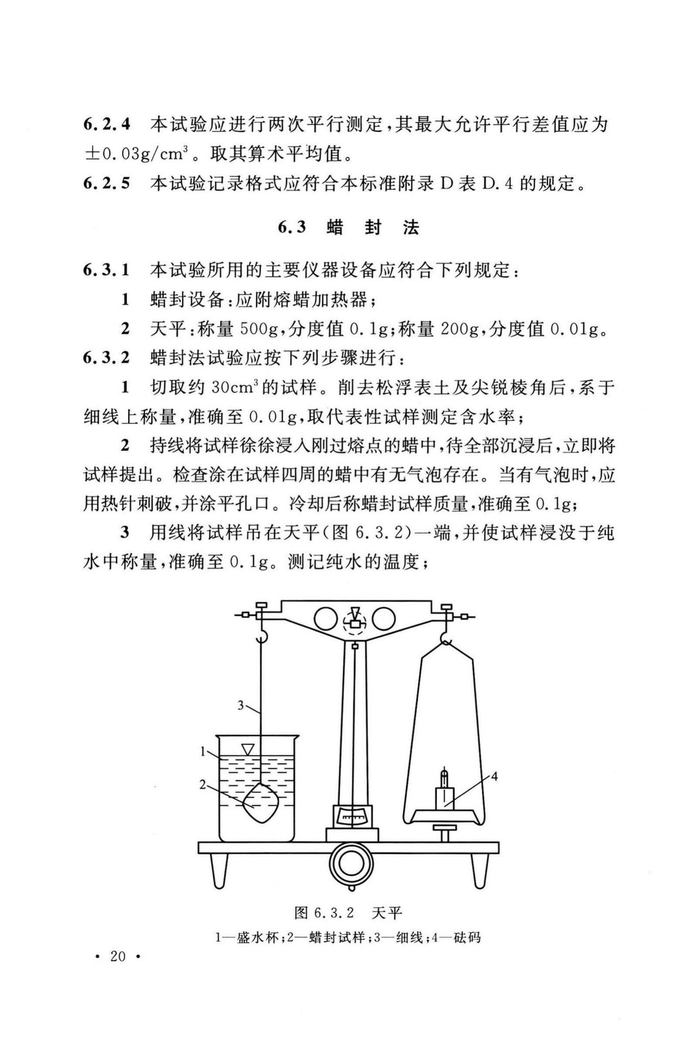 GB/T50123-2019--土工试验方法标准