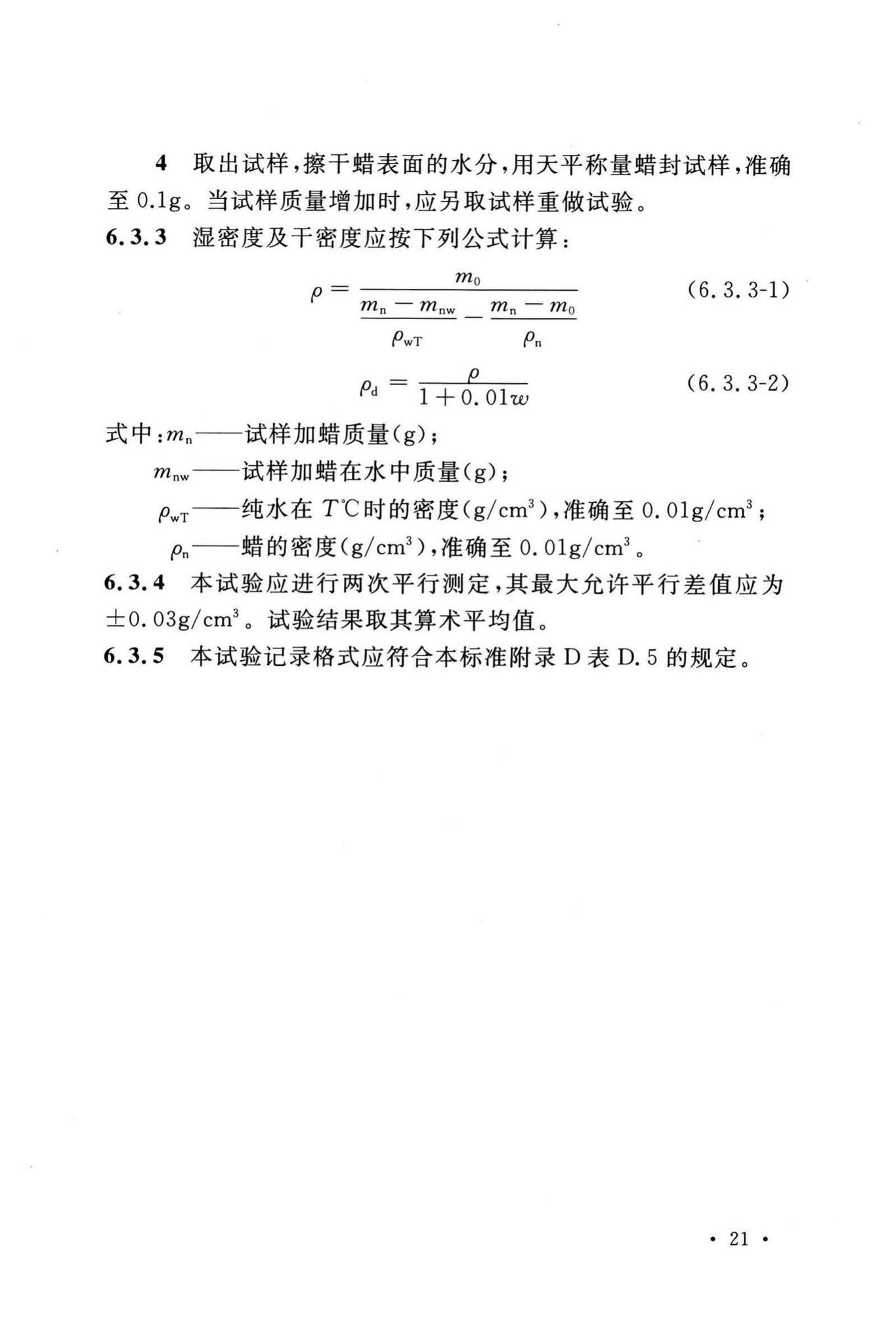 GB/T50123-2019--土工试验方法标准