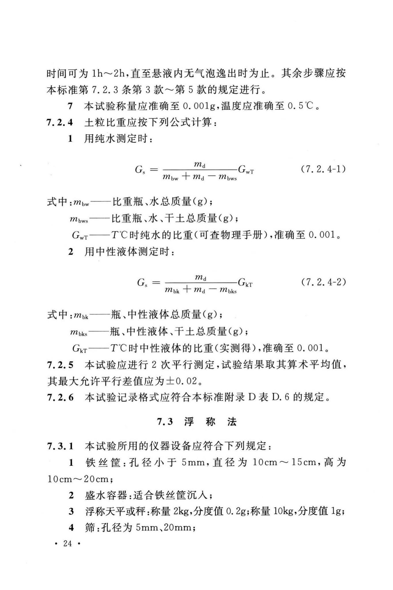 GB/T50123-2019--土工试验方法标准