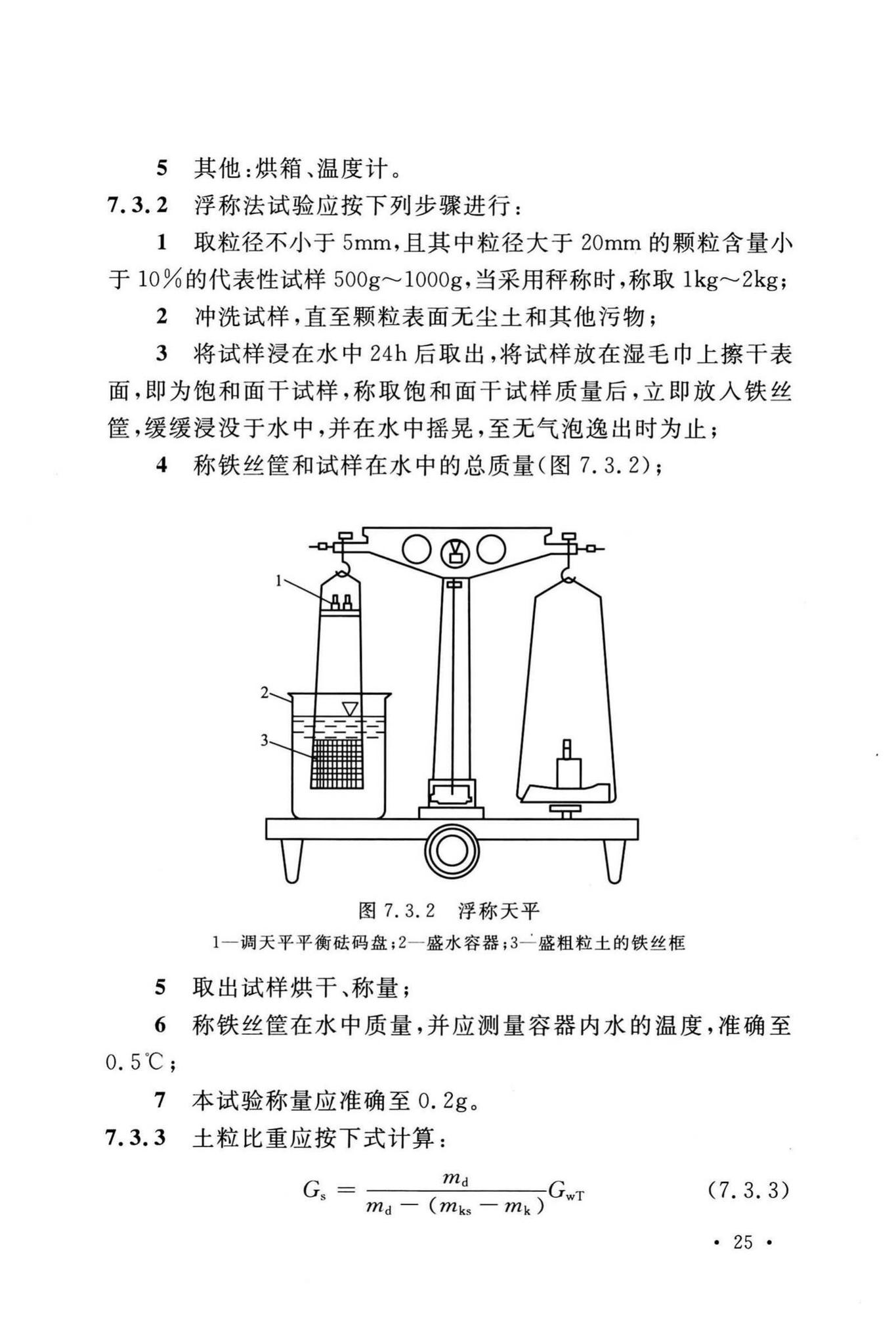 GB/T50123-2019--土工试验方法标准