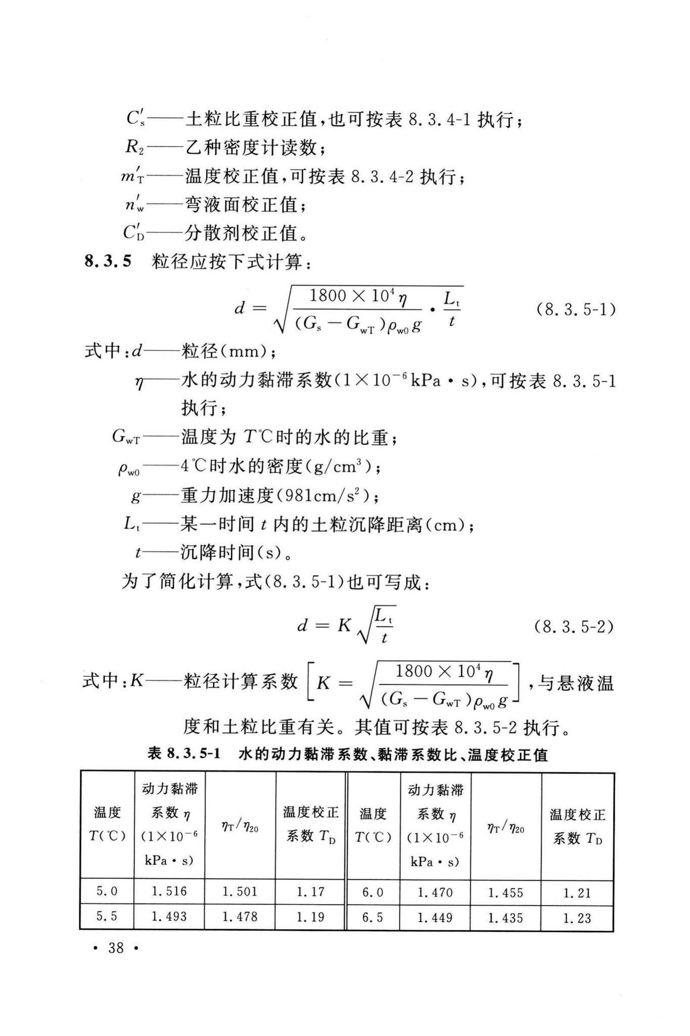 GB/T50123-2019--土工试验方法标准