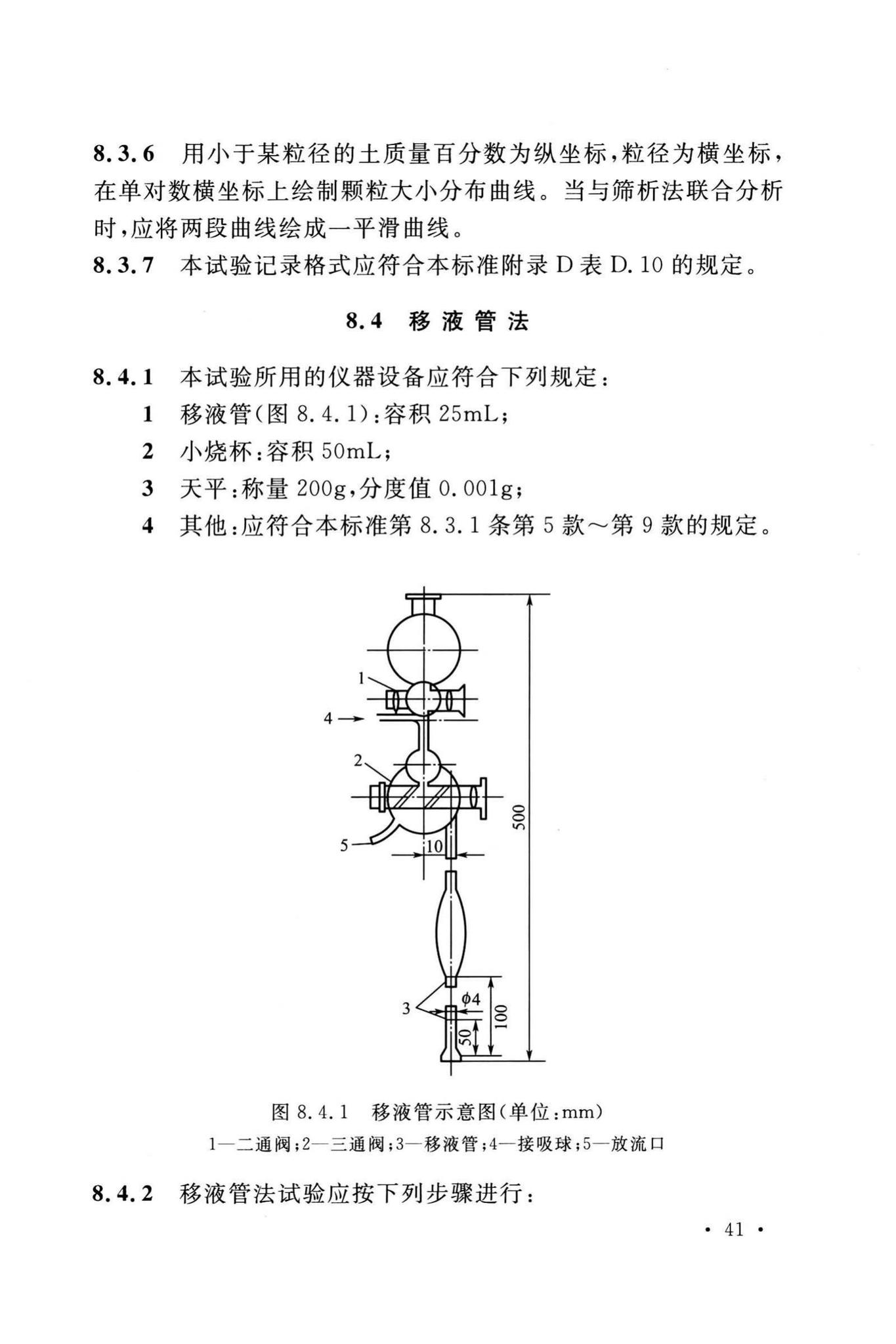 GB/T50123-2019--土工试验方法标准