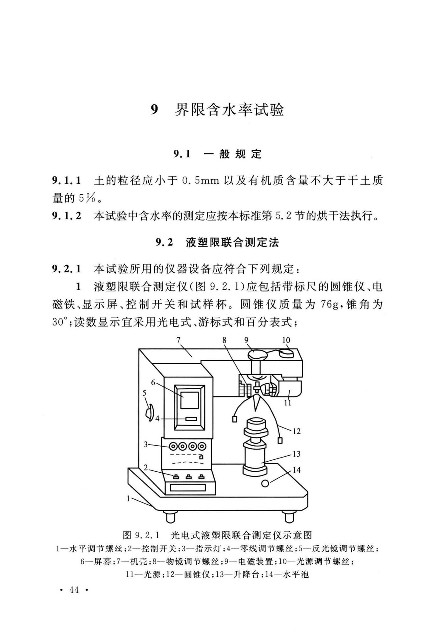 GB/T50123-2019--土工试验方法标准